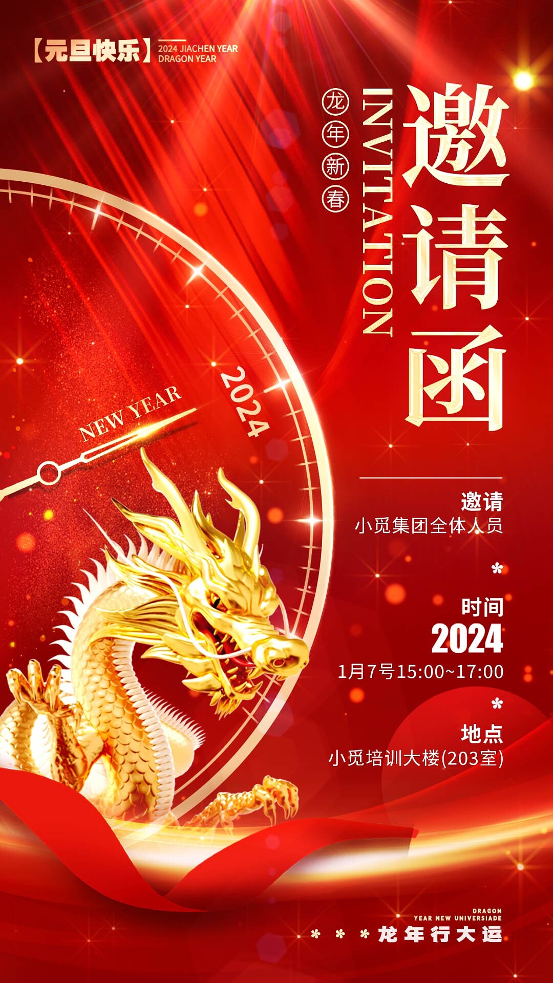 4k光效风格红色邀请函新年邀请函宣传海报邀请函视频海报ae模板龙年