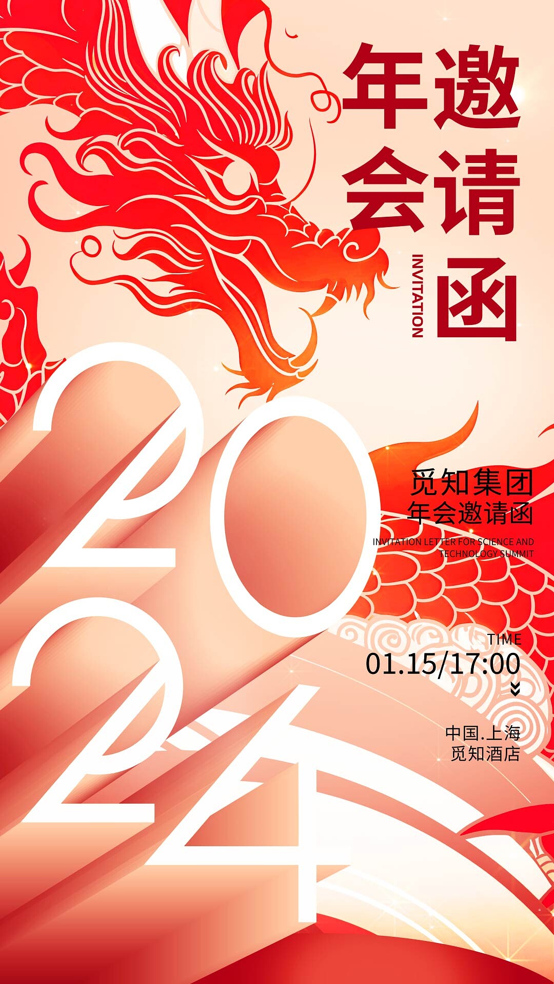 4k柔和桃风格2024年会邀请函宣传视频海报ae模板龙年年会