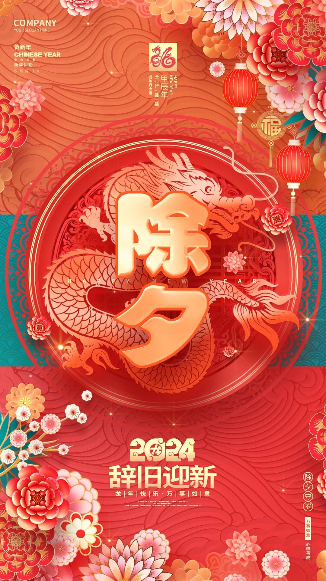 4k2024红色龙年除夕手机宣传创意海报设计2024除夕视频海报ae模板龙年年会