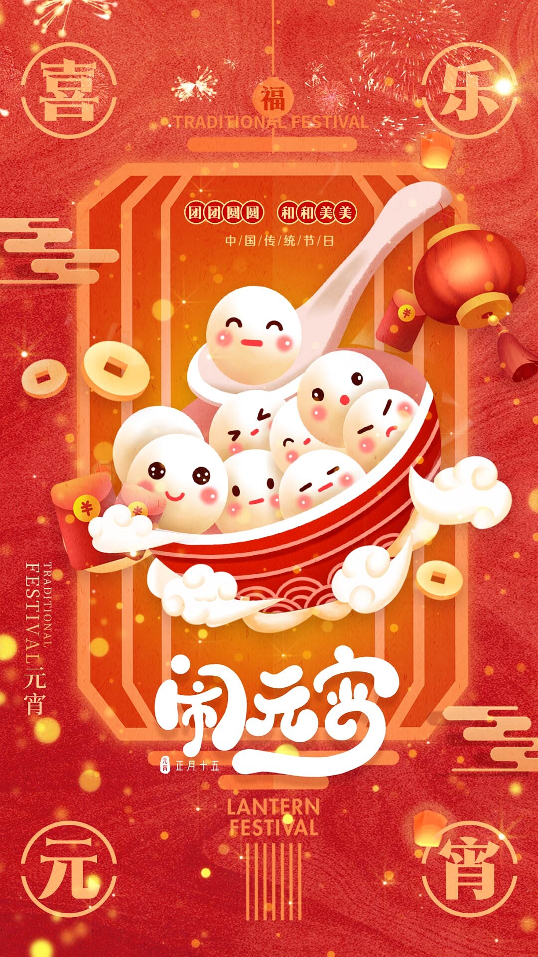 4k红色古风风格闹元宵元宵节宣传海报元宵节视频海报ae模板龙年年会