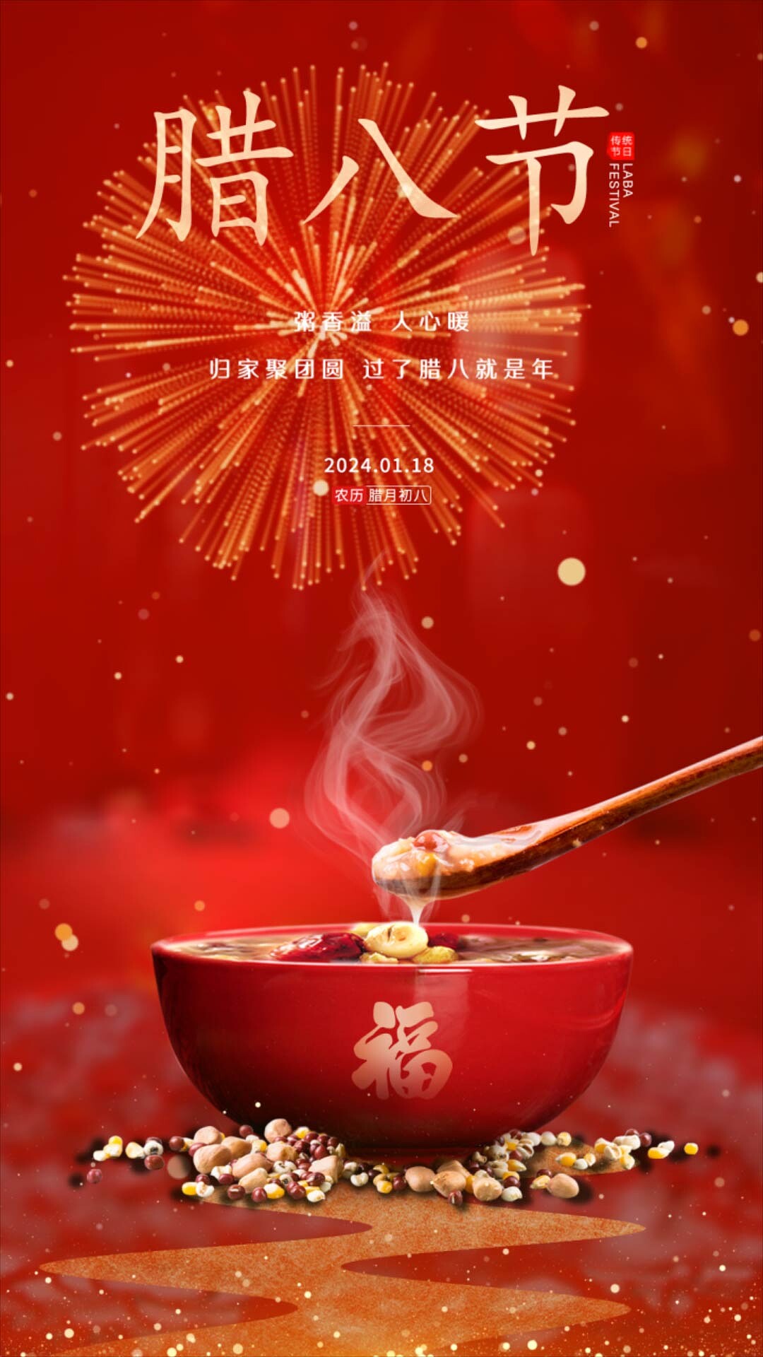 4k2024腊八节手机海报腊八节手机宣传视频海报ae模板2024新春