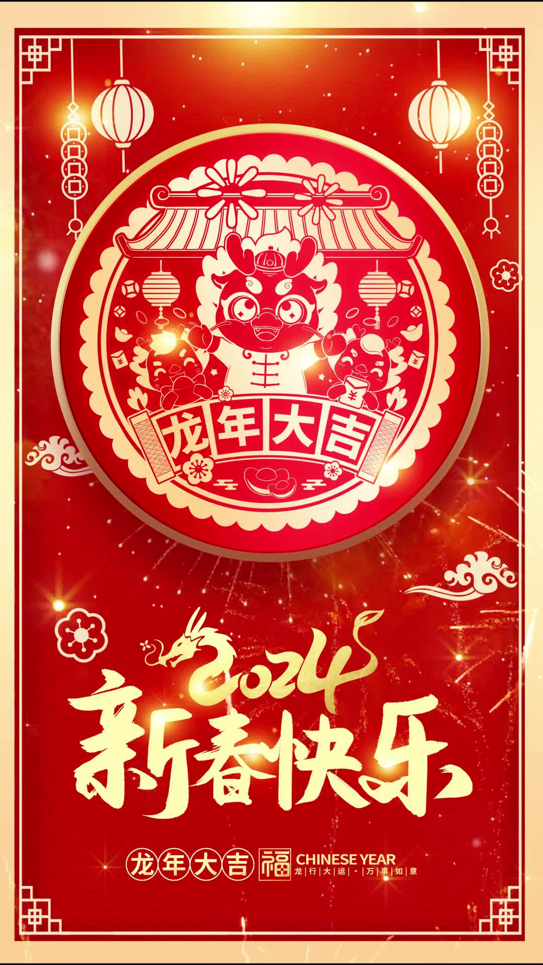 4k红色剪纸2024新春快乐新春海报设计2024春节视频海报ae模板AE模板