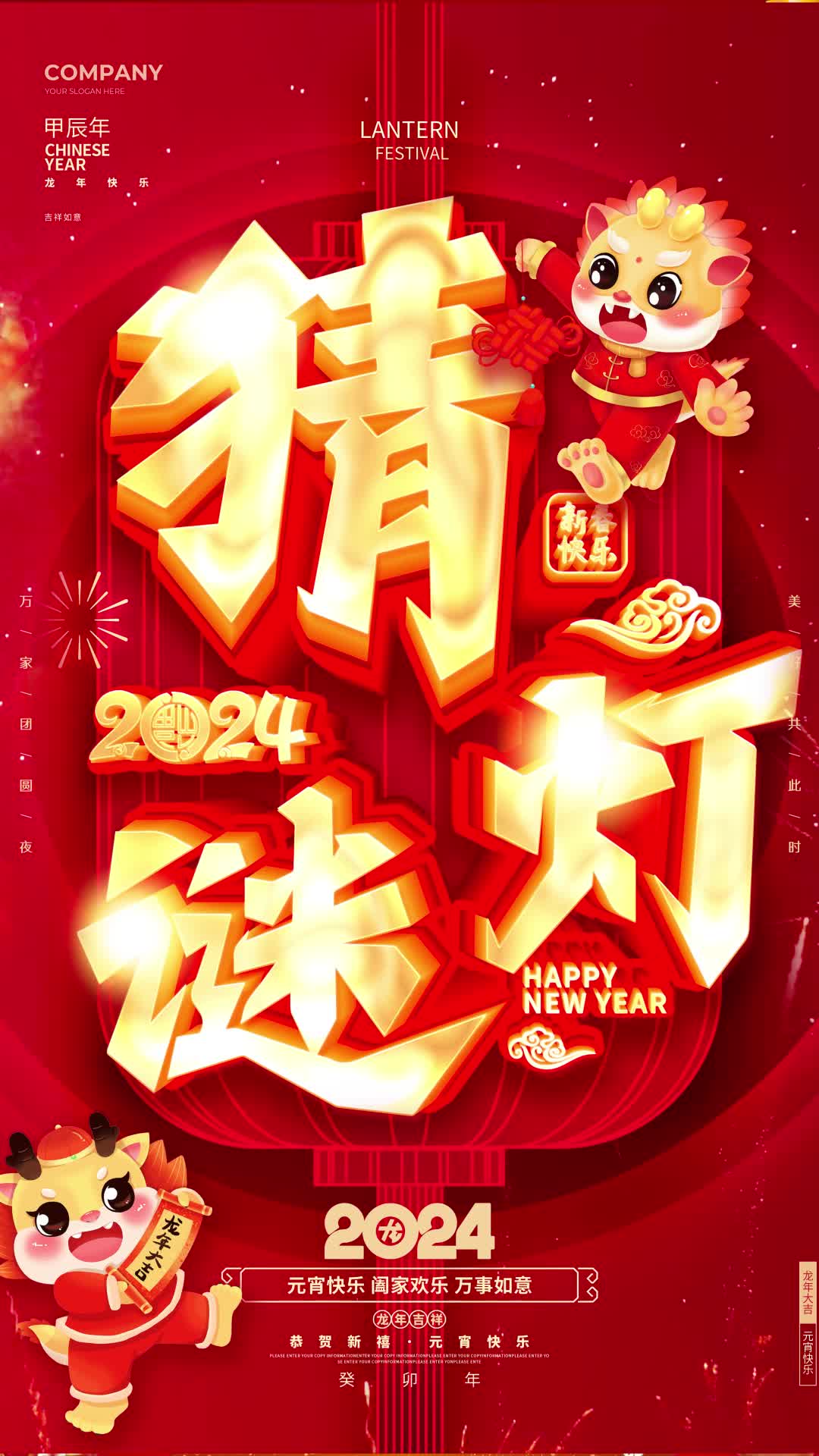 4k红色烫金立体字2024元宵节猜灯谜视频海报ae模板AE模板