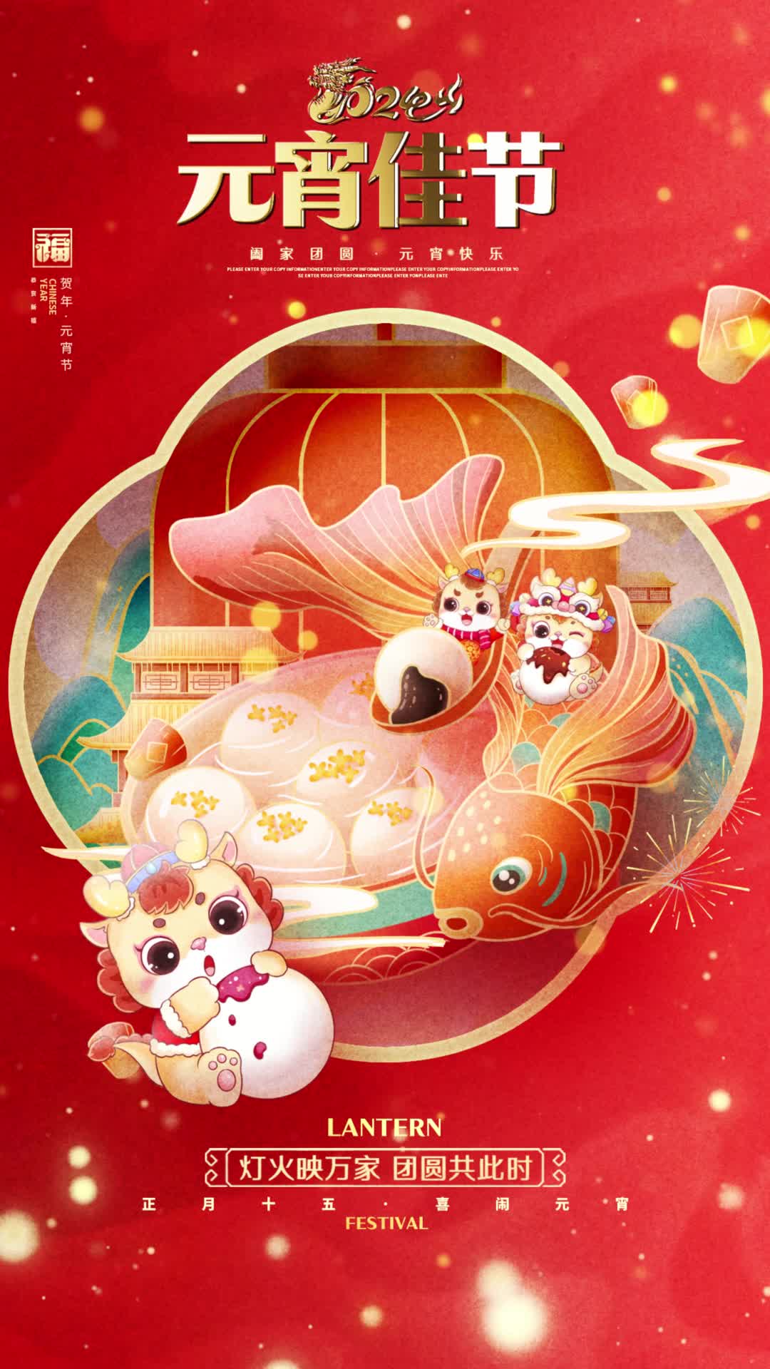 4k国潮风红色2024龙年元宵节手机海报设计2024元宵节视频海报ae模板AE模板