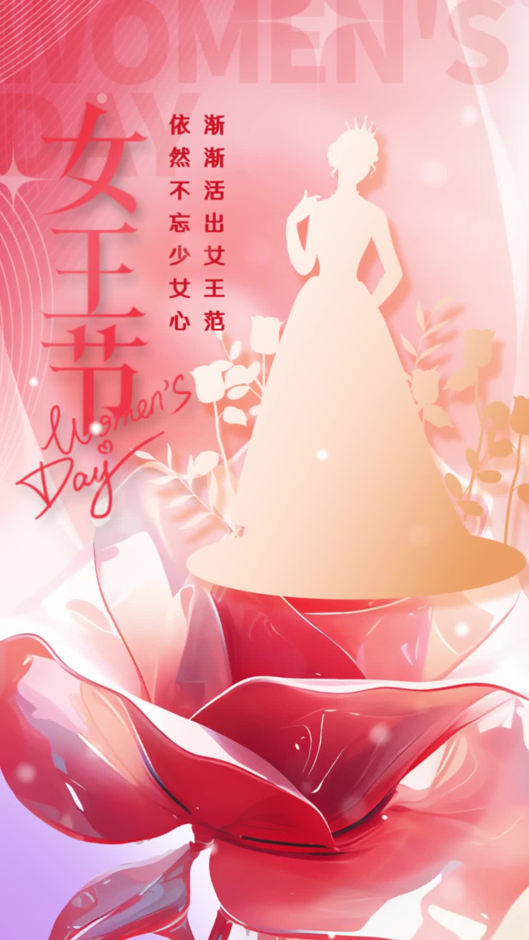 4k柔和桃配色剪影风三八妇女节女王节节日视频海报ae模板AE模板