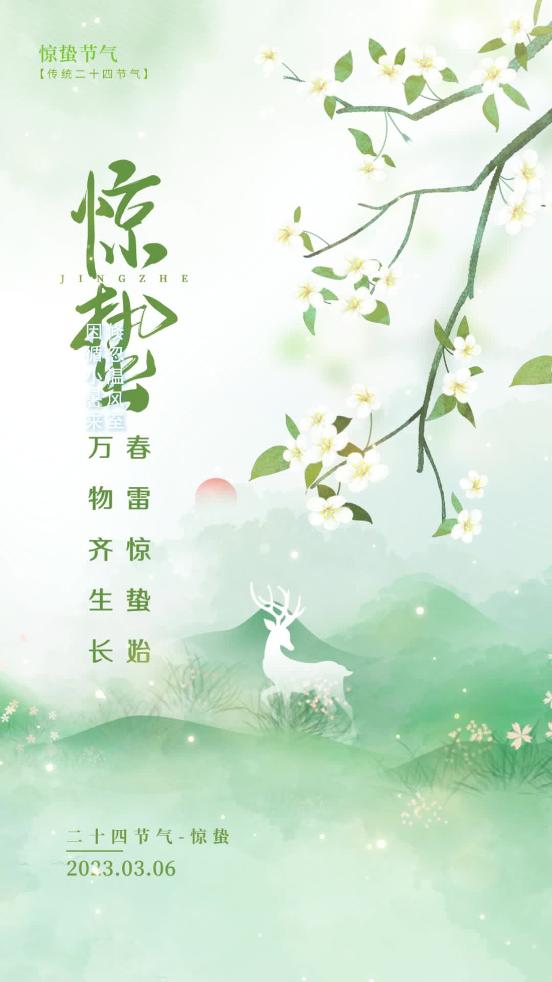 4k渐变背景水彩风惊蛰手机宣传海报节气海报视频海报ae模板企业宣传片头