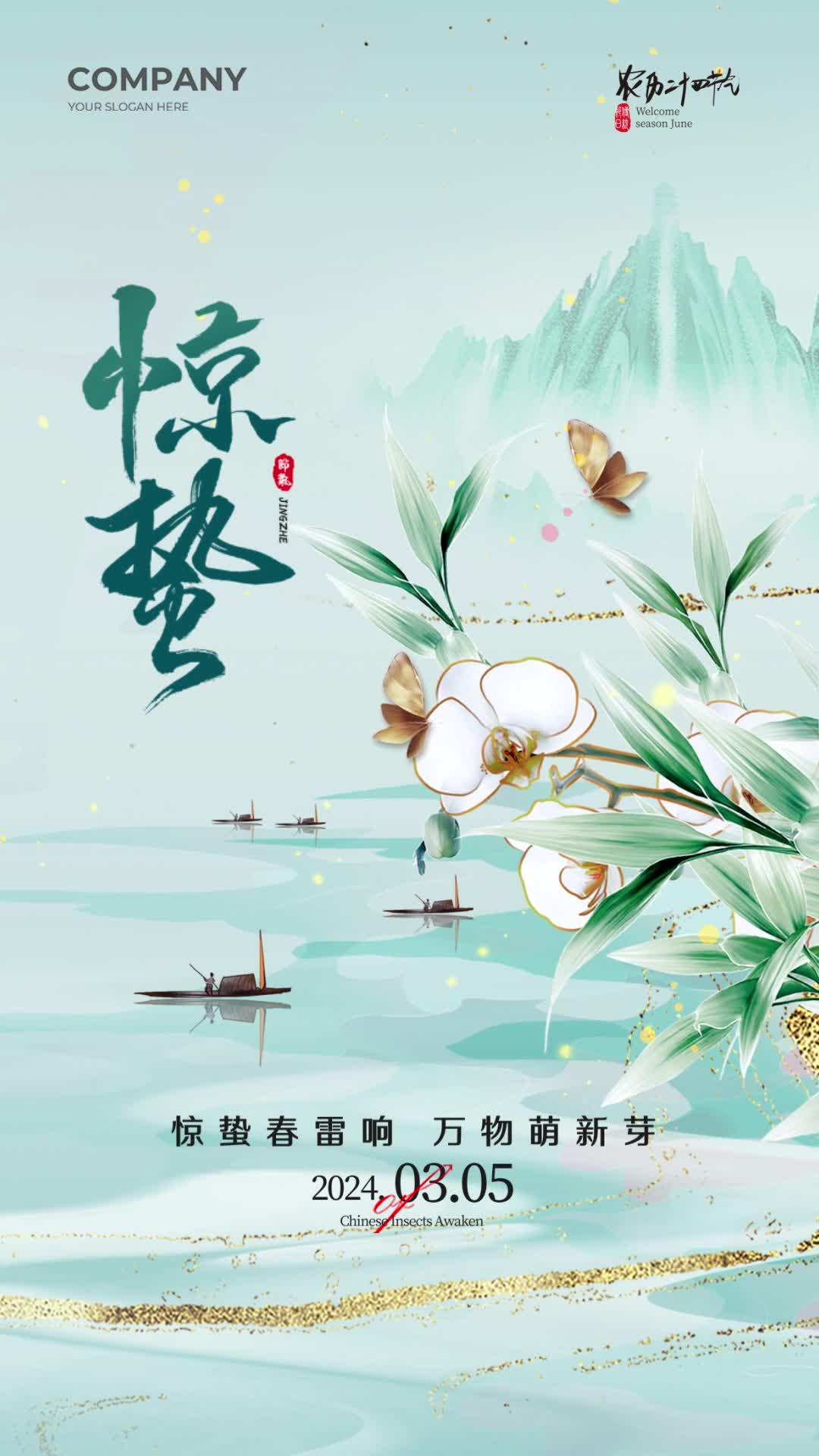 4k水墨山水二十四节气惊蛰节气海报二十四节气惊蛰视频海报ae模板企业宣传片头