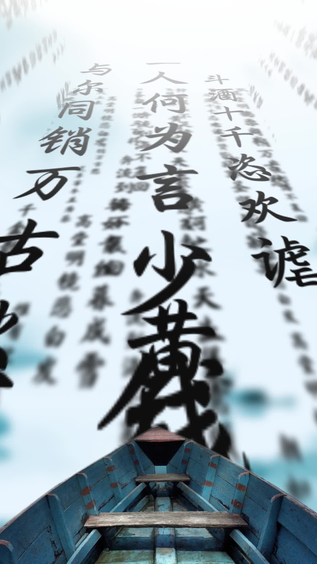 大气震憾空中毛笔字书法冲屏上升将进酒朗诵诗词背景