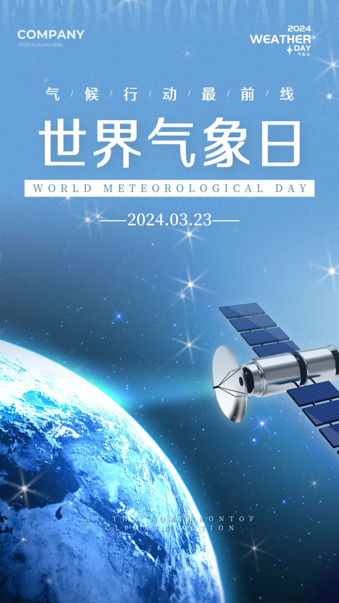 4k高清蓝色实拍风格世界气象日创意海报世界气象日视频海报ae模板