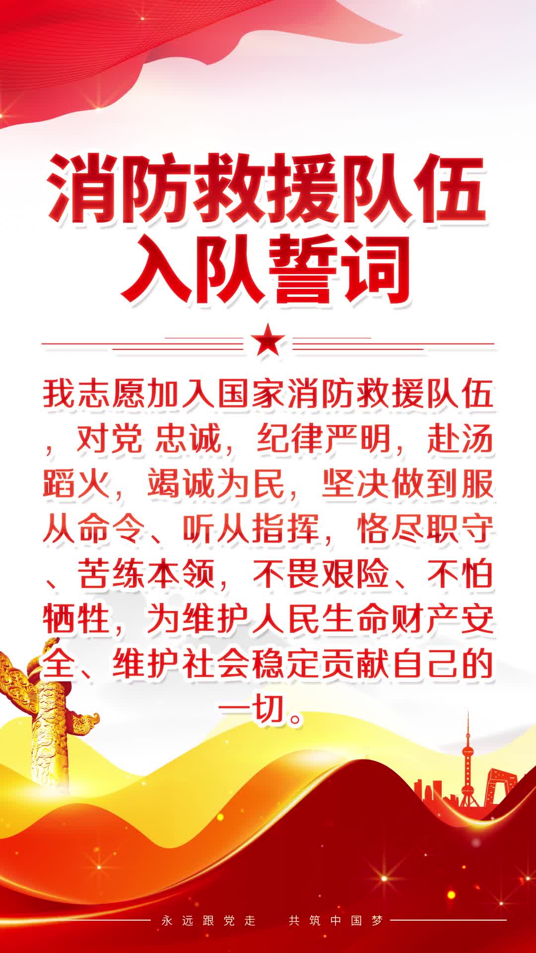 消防宣传月消防安全1194k高清消防救援队伍入队誓词视频海报ae模板美食