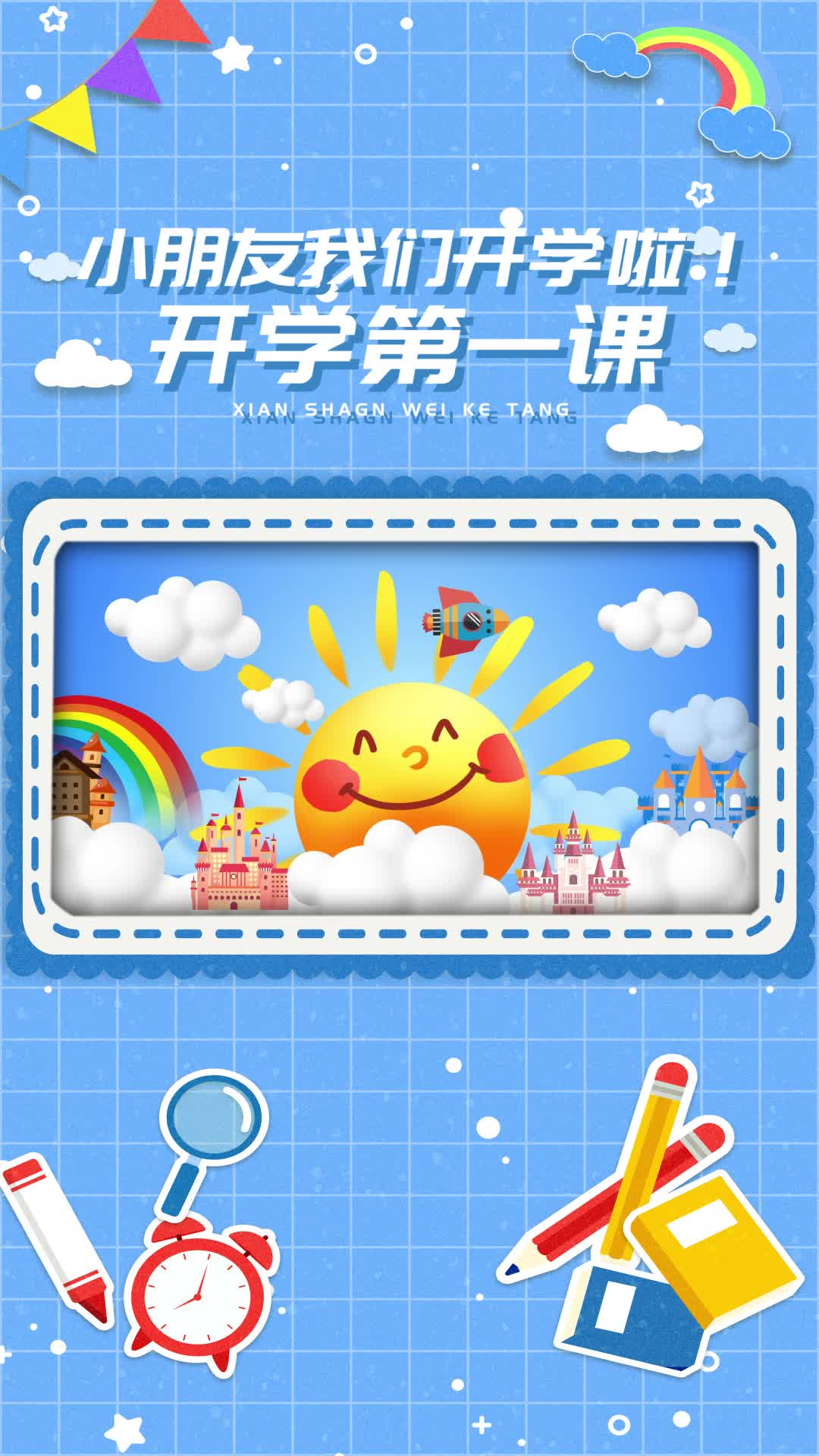 竖屏手机网课卡通学习背景视频直播背景