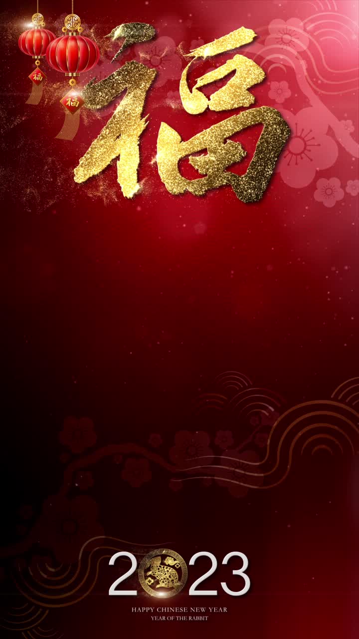 2023年春节快乐背景装饰