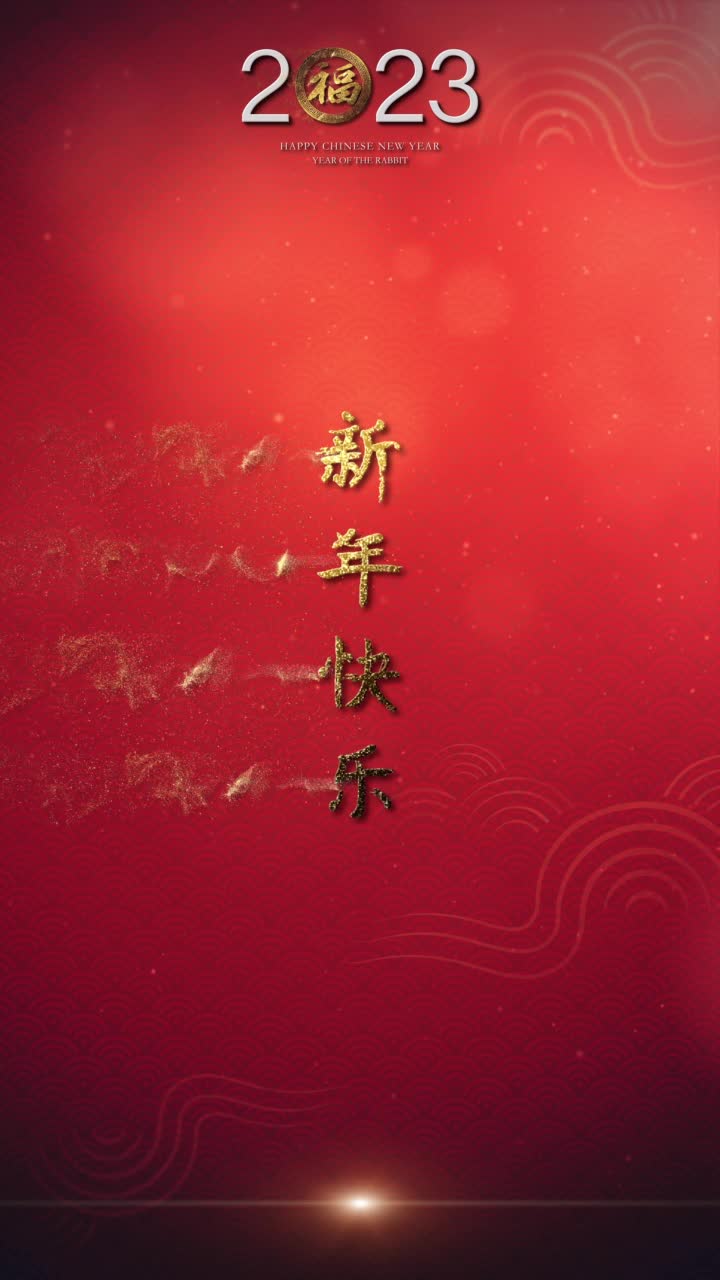 2023年春节快乐背景装饰