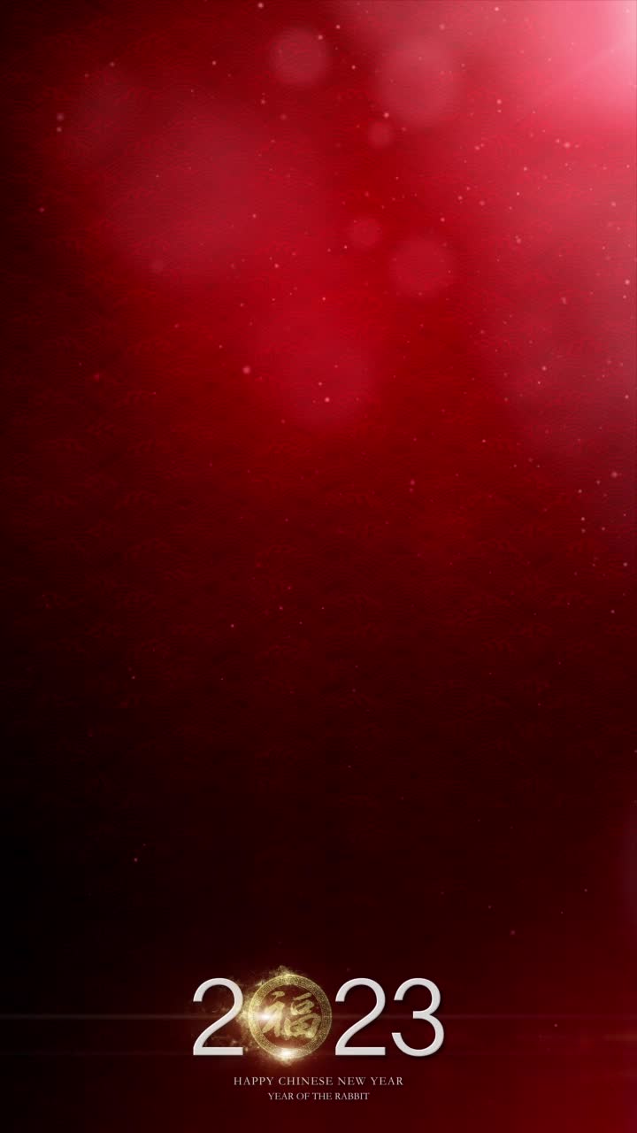 2023年中国新年快乐