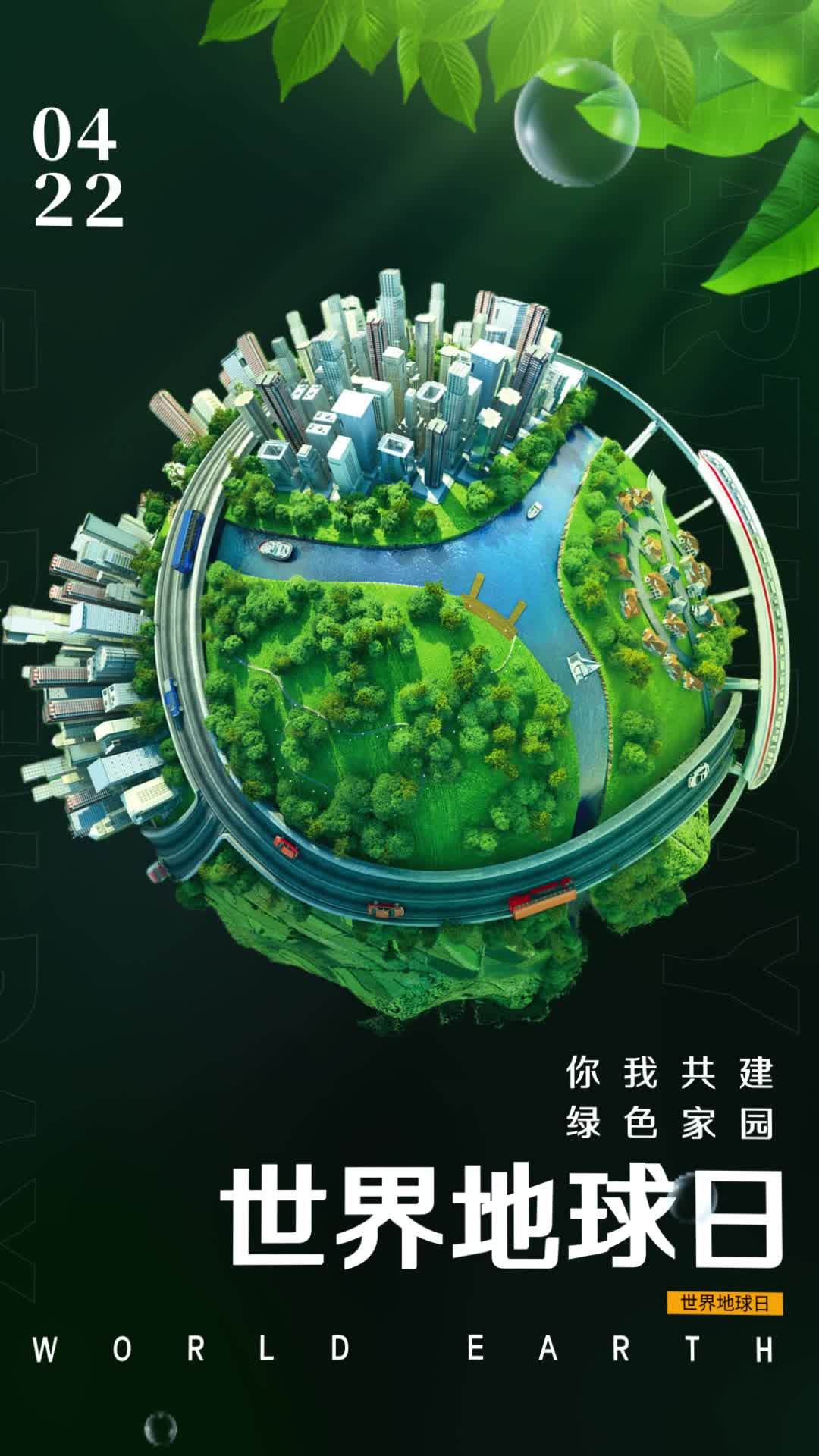 4k高清绿色简约地球日世界地球日节日视频海报ae模板AE模板