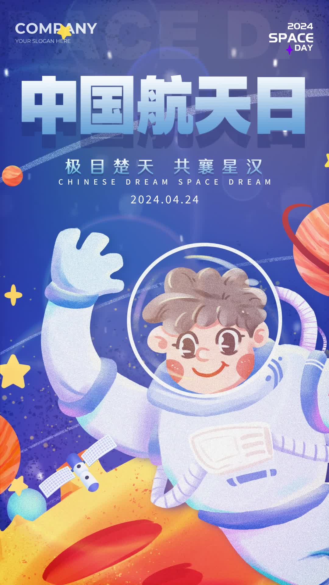 4k蓝色插画风格中国航天日宣传海报航天日视频海报ae模板AE模板