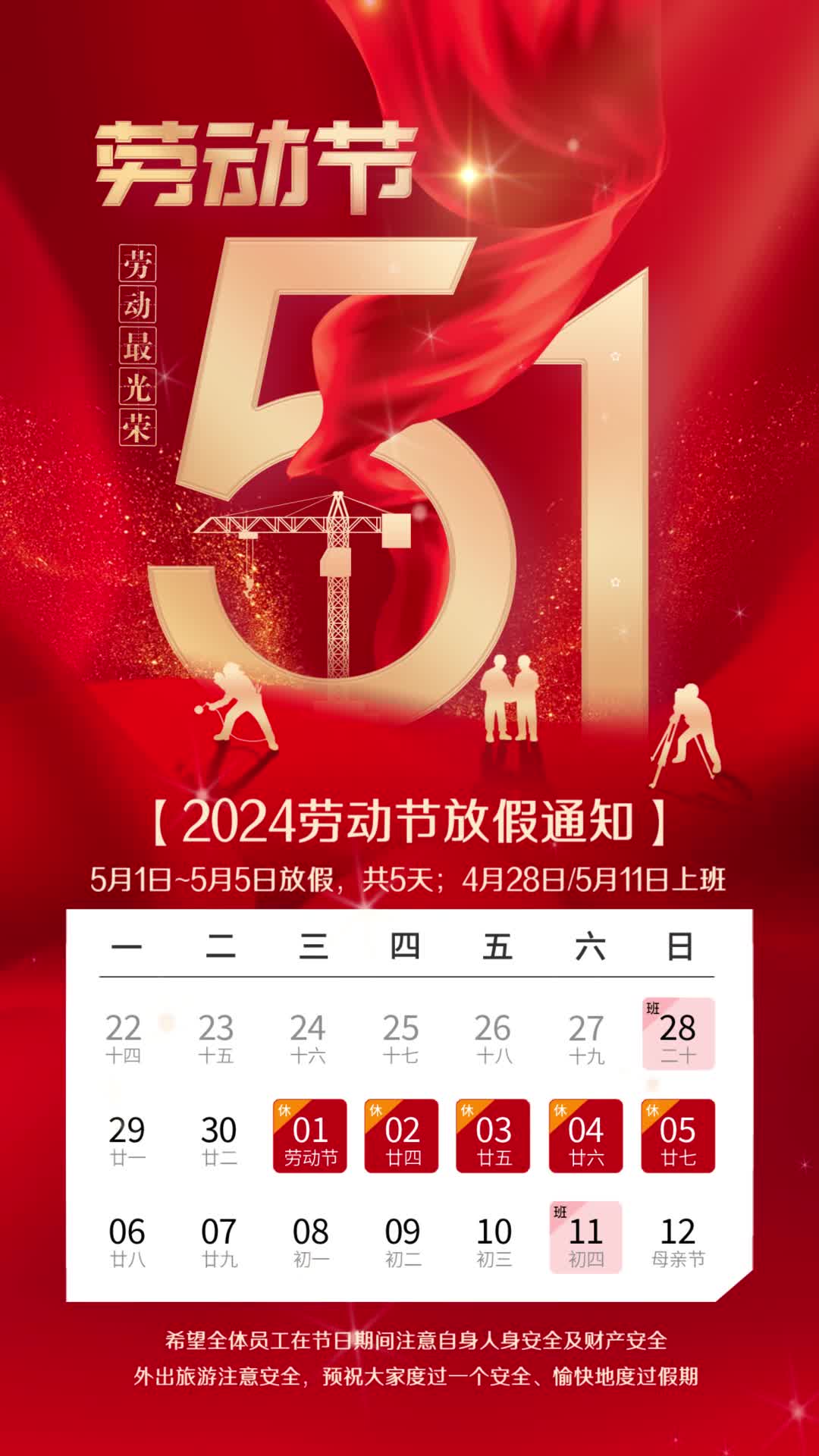 4k红色烫金51劳动节放假通知五一劳动节放假通知视频海报ae模板