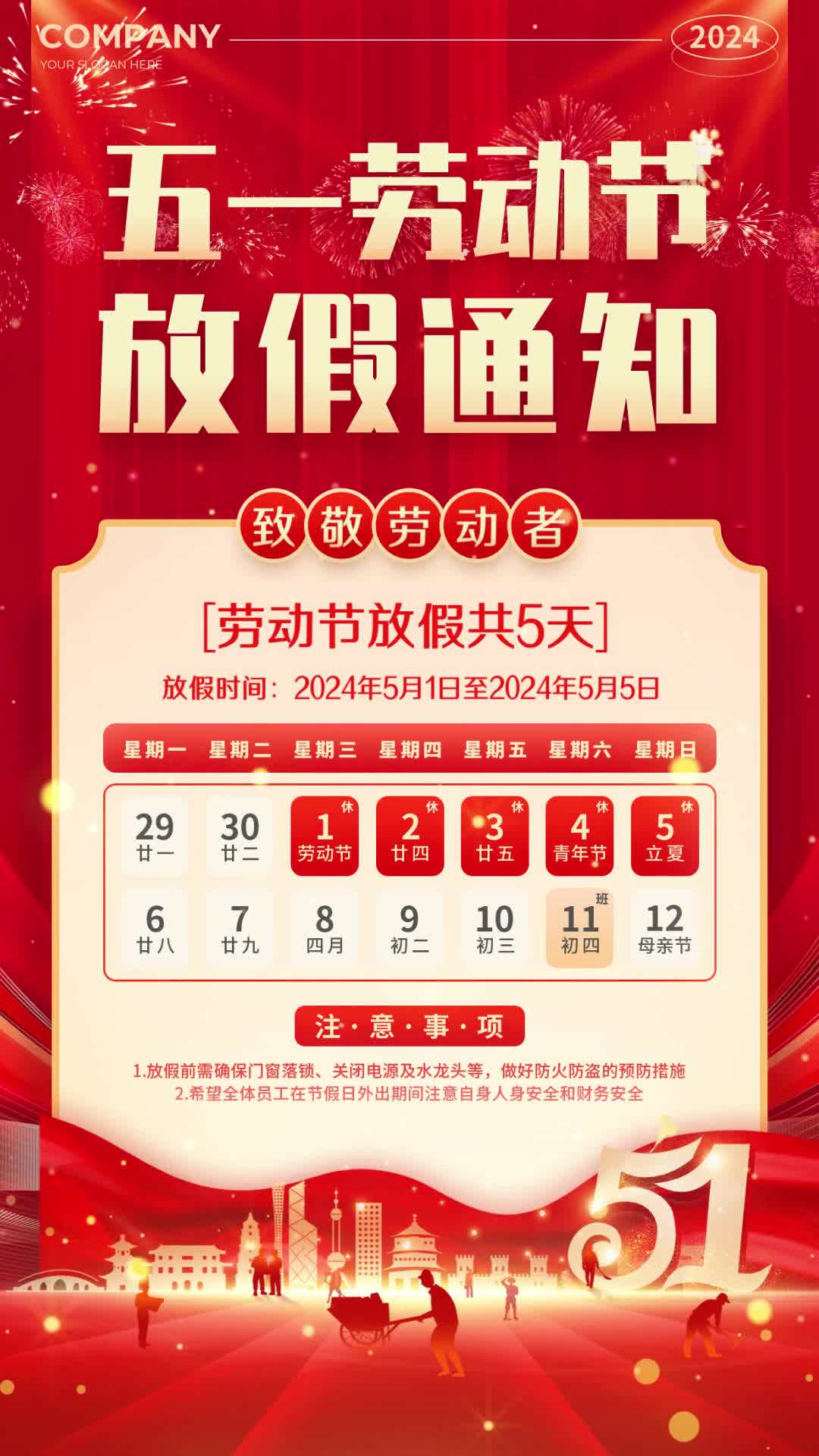 4k红色简约风51劳动节放假通知视频海报ae模板