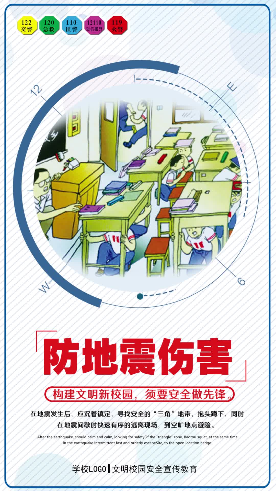 4k防地震自救安全教育校园文化文明宣传卡通视频海报ae模板旅游