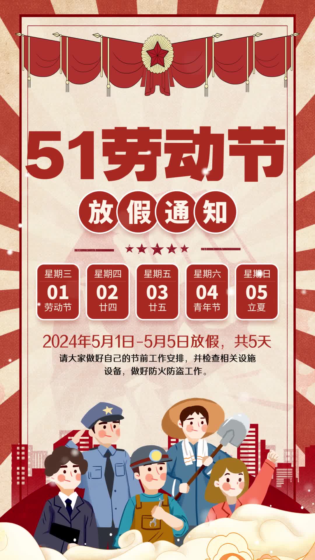 4k红色复古风51劳动节放假通知宣传视频海报ae模板AE模板
