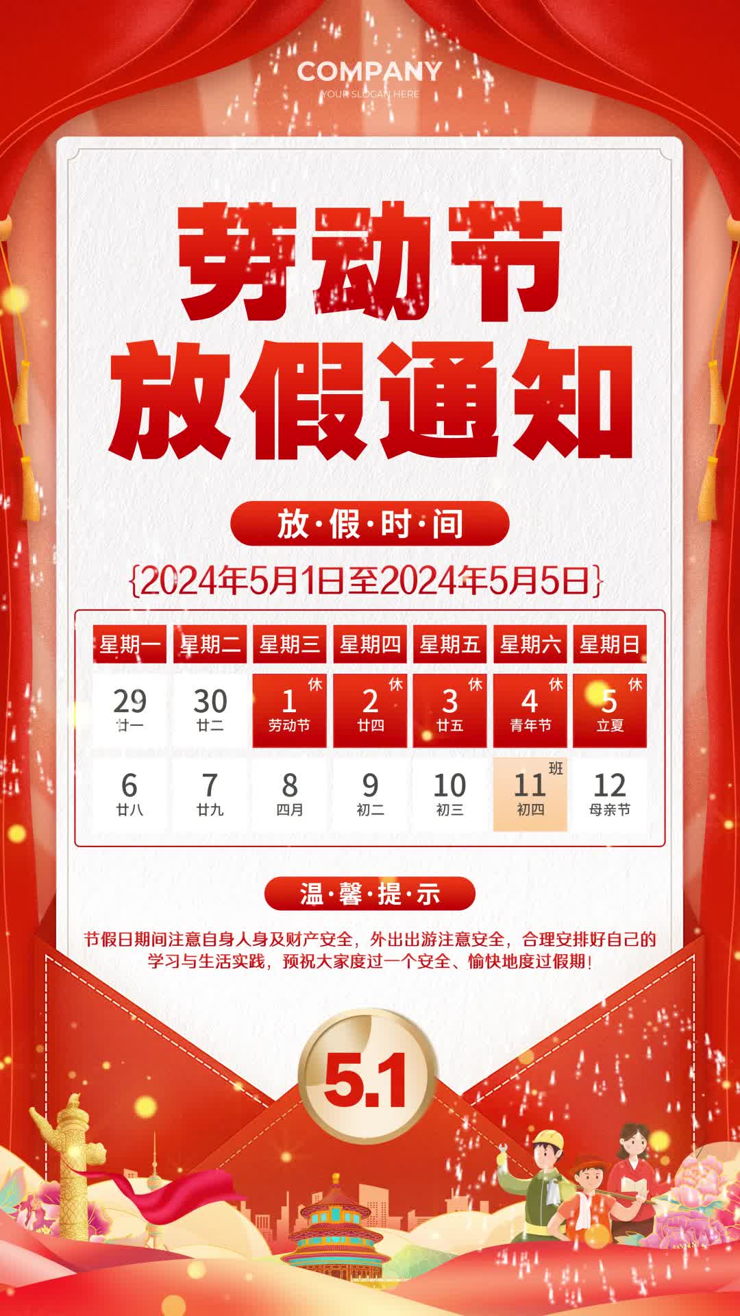 4k红色插画风信封51劳动节放假通知宣传视频海报ae模板AE模板