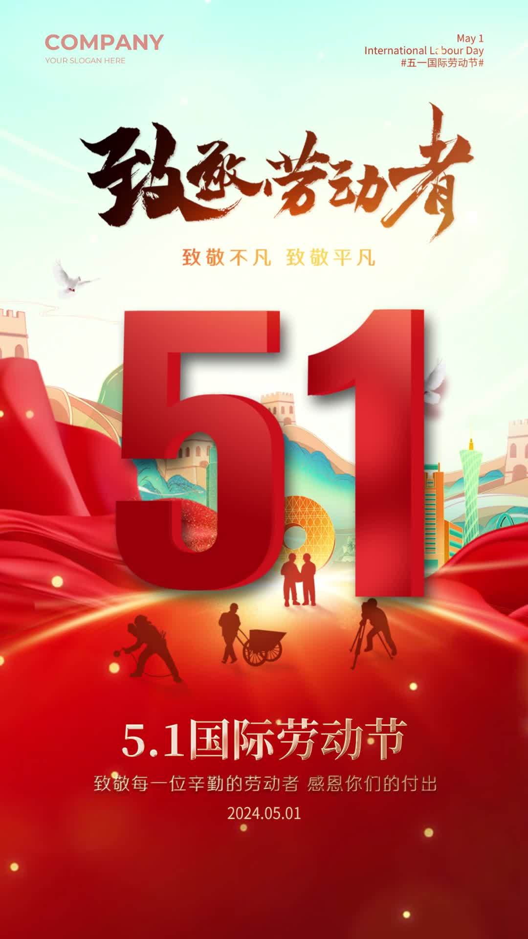 4k红色致敬劳动者国潮插画五一劳动节视频海报ae模板AE模板