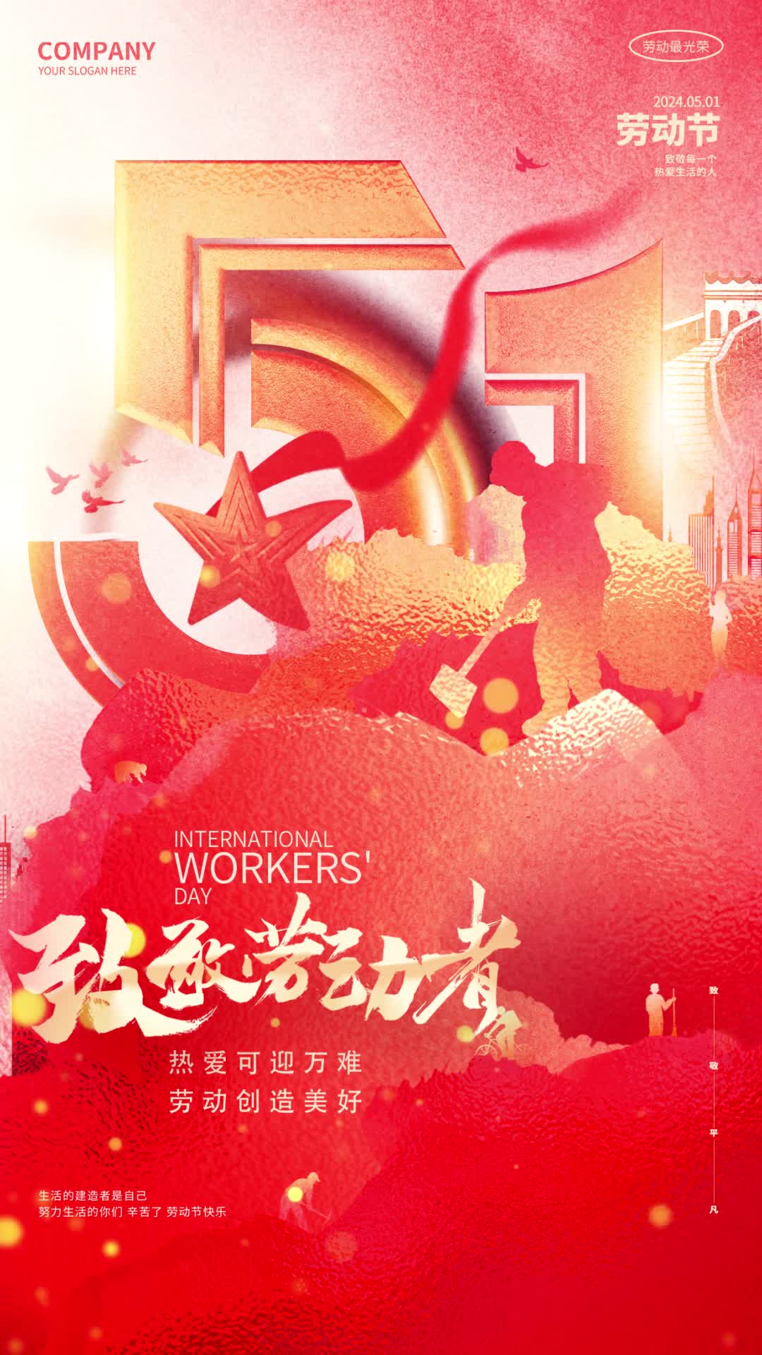 4k高清红色玻璃风五一劳动节51视频海报ae模板AE模板