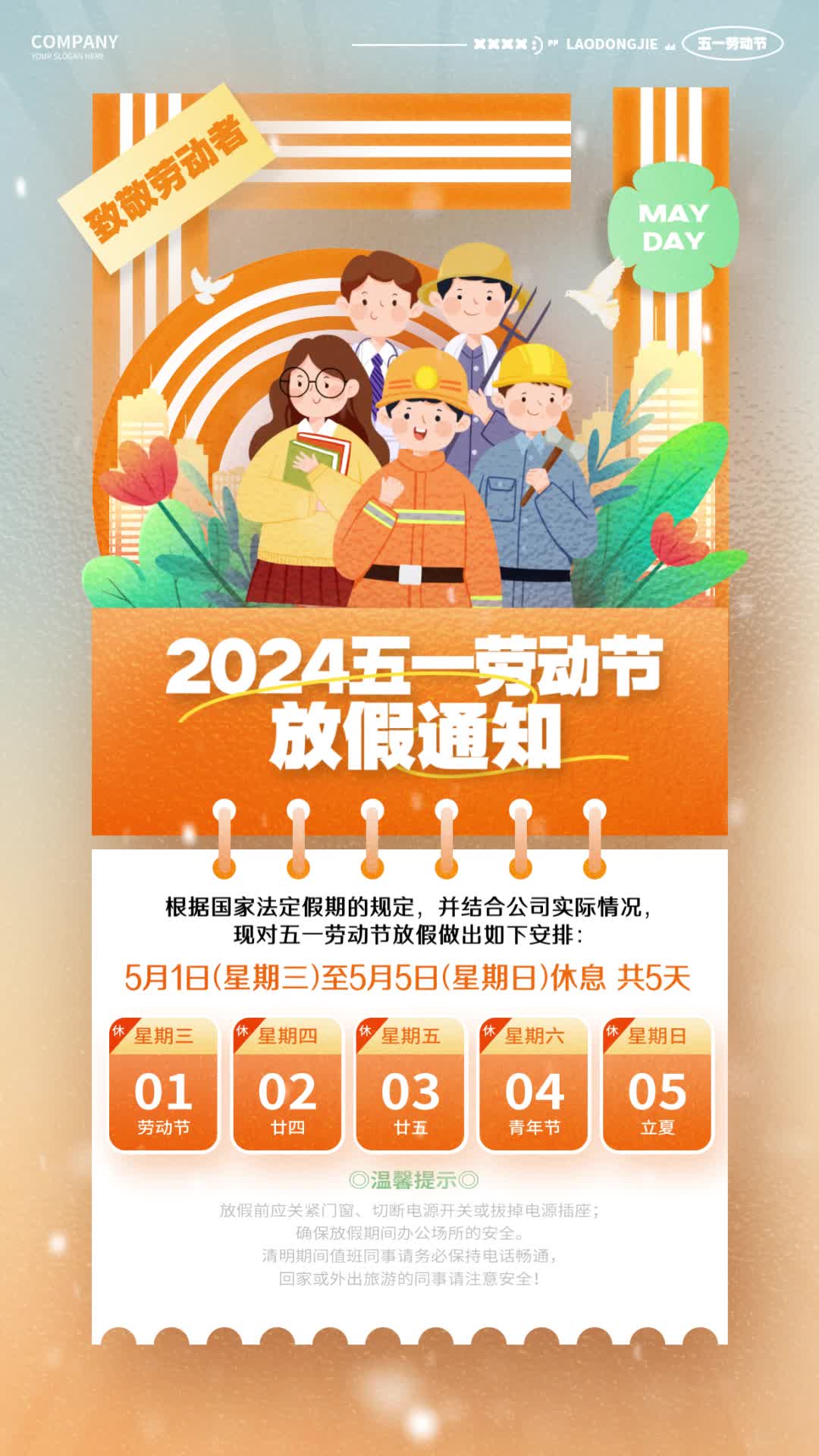 4k2024五一劳动节放假通知51放假通知视频海报ae模板AE模板