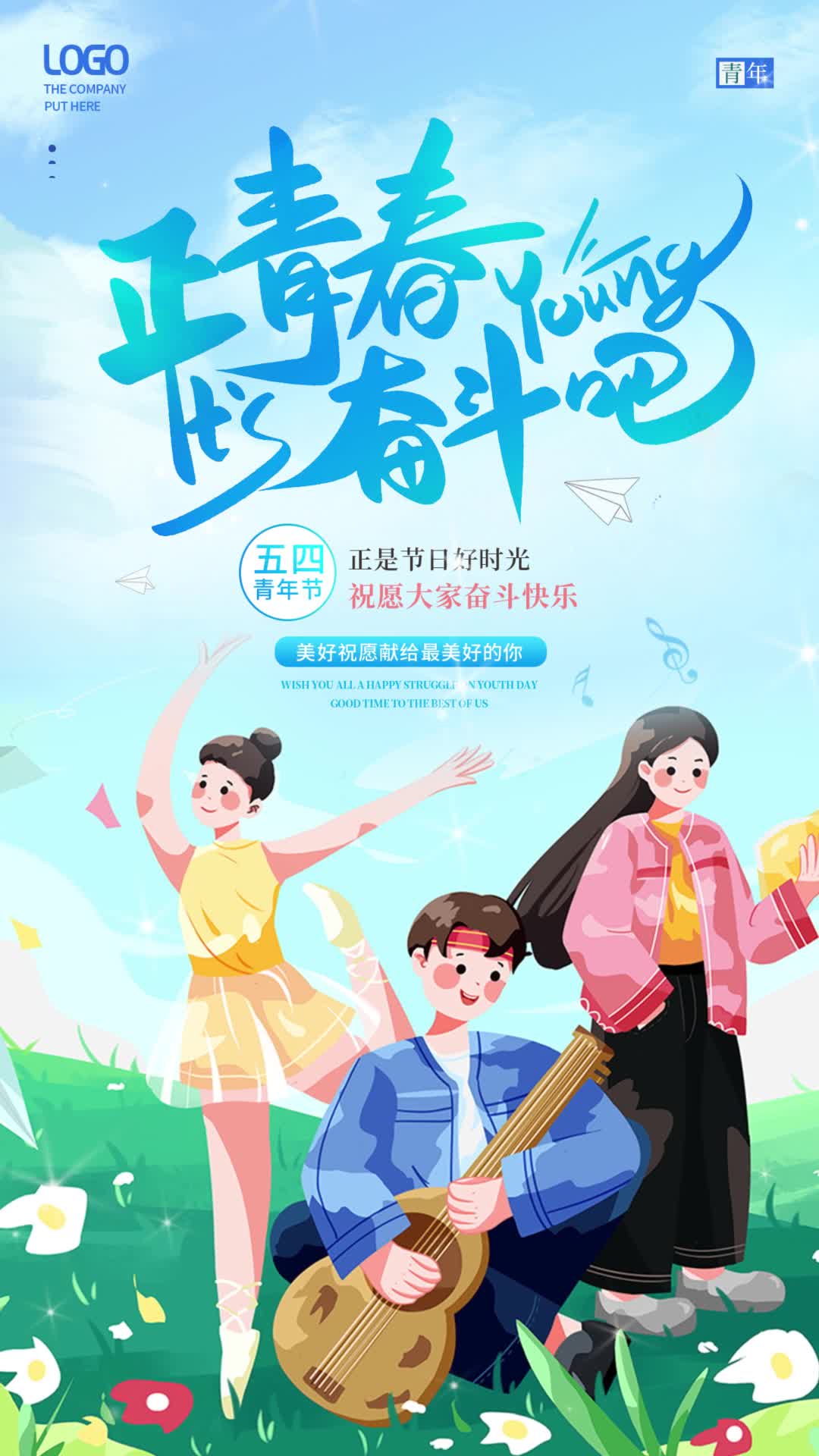 4k高清蓝色插画54五四青年节手机宣传视频海报ae模板AE模板