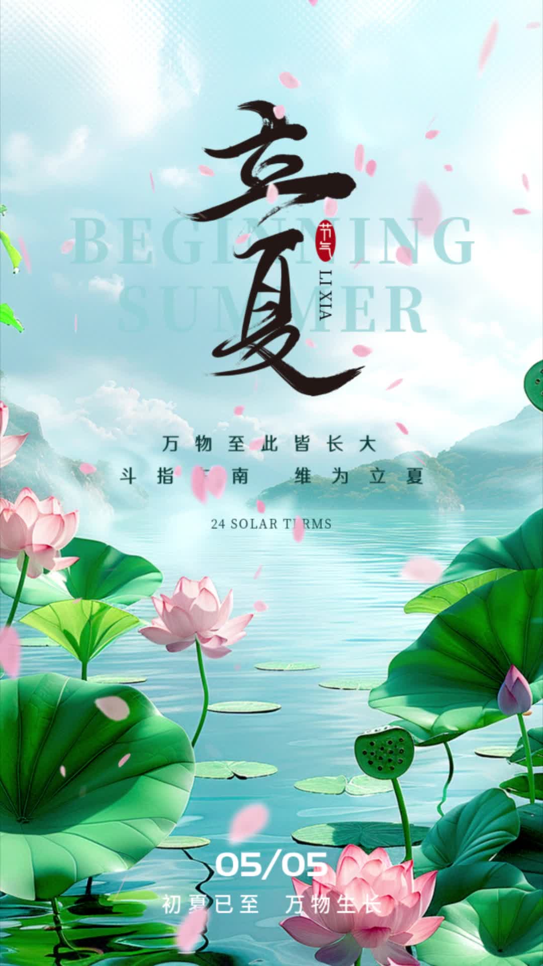 4k蓝色实拍风格立夏立夏宣传海报立夏手机宣传视频海报AE模板