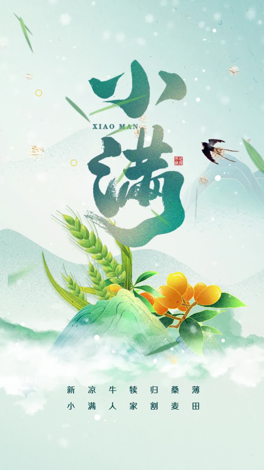 4k高清主题字创意小满节气手机视频海报ae模板AE模板