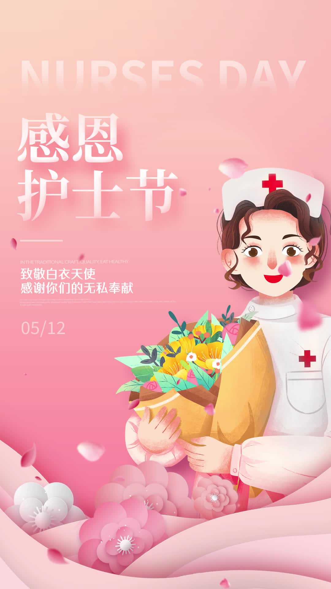 4k高清粉色唯美卡通512感恩护士节宣传海报护士节视频海报ae模板国际护士节片头