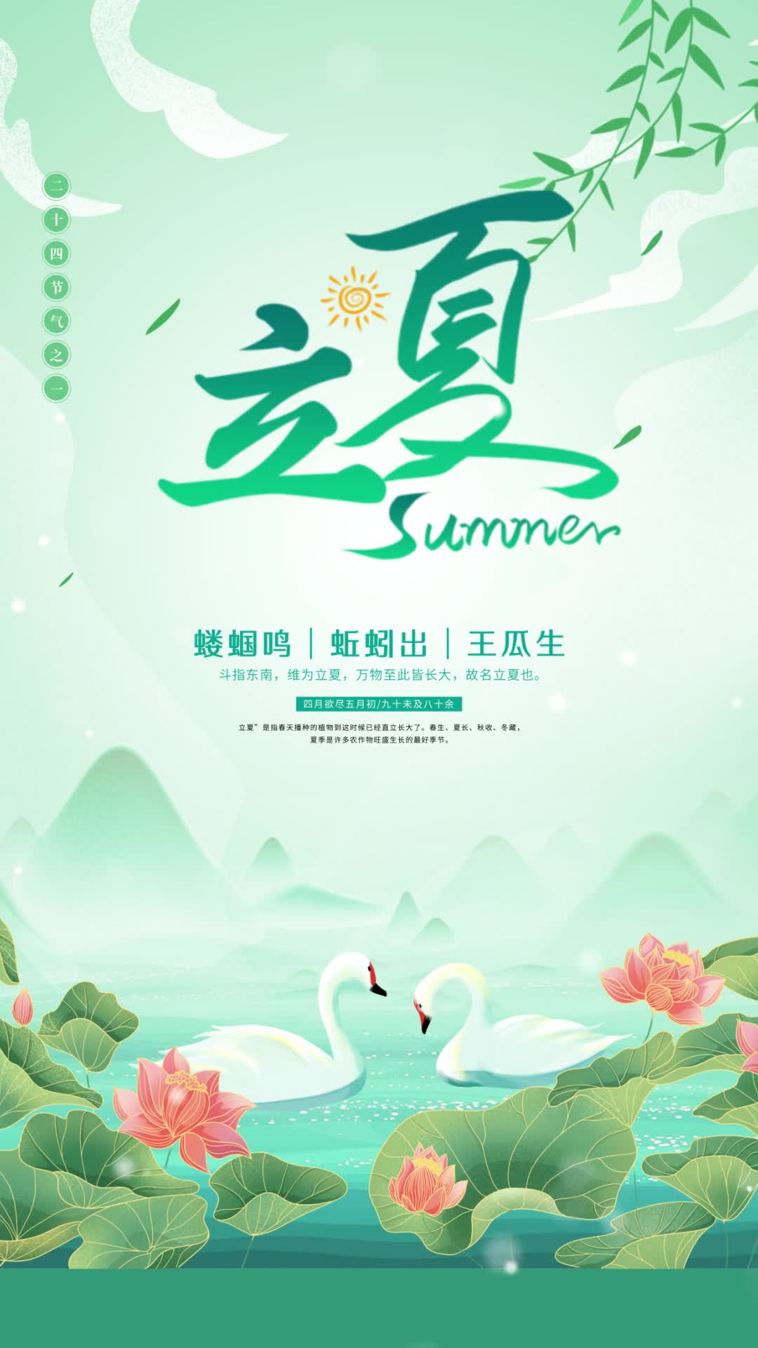 4k绿色立夏中国传统节气海报二十四节气24节气视频海报ae模板母亲节