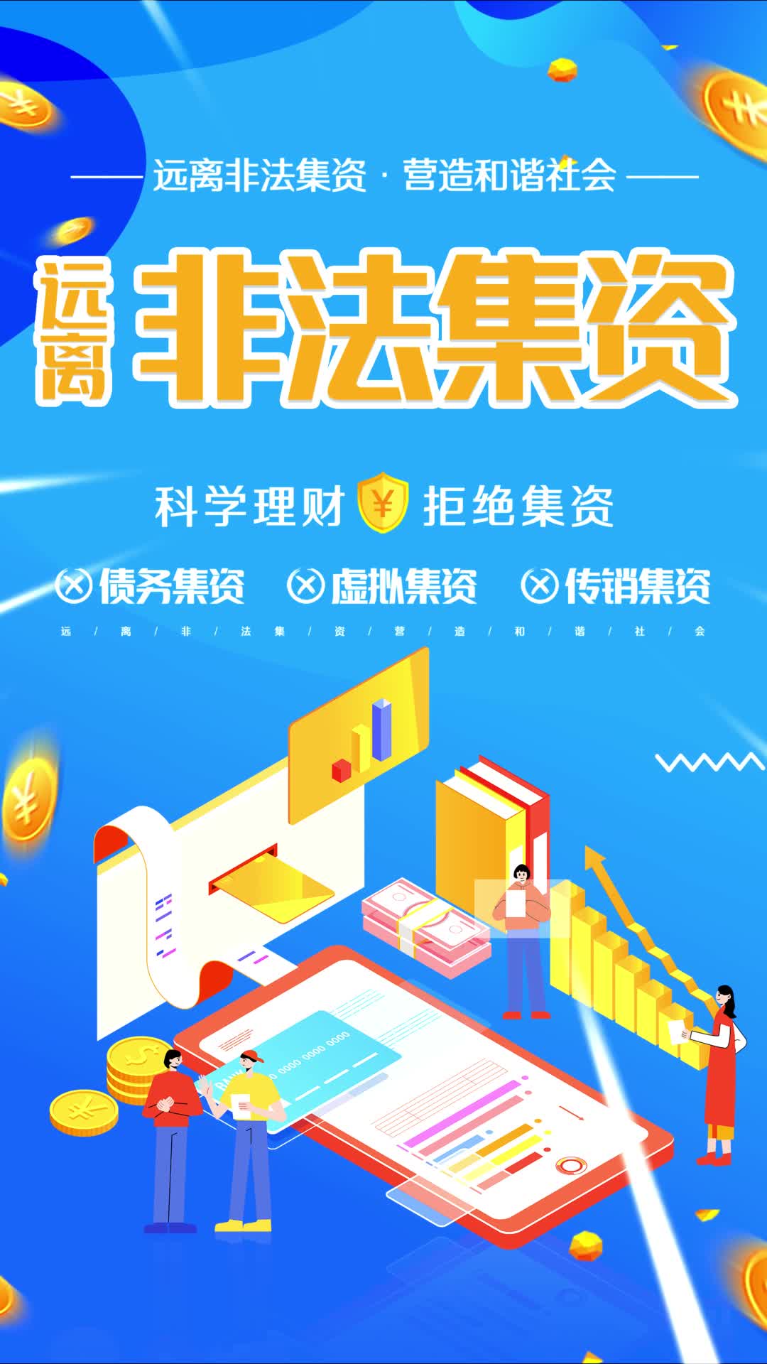 4k蓝色卡通远离非法集资营造和谐社会海报非法集资视频海报ae模板AE模板