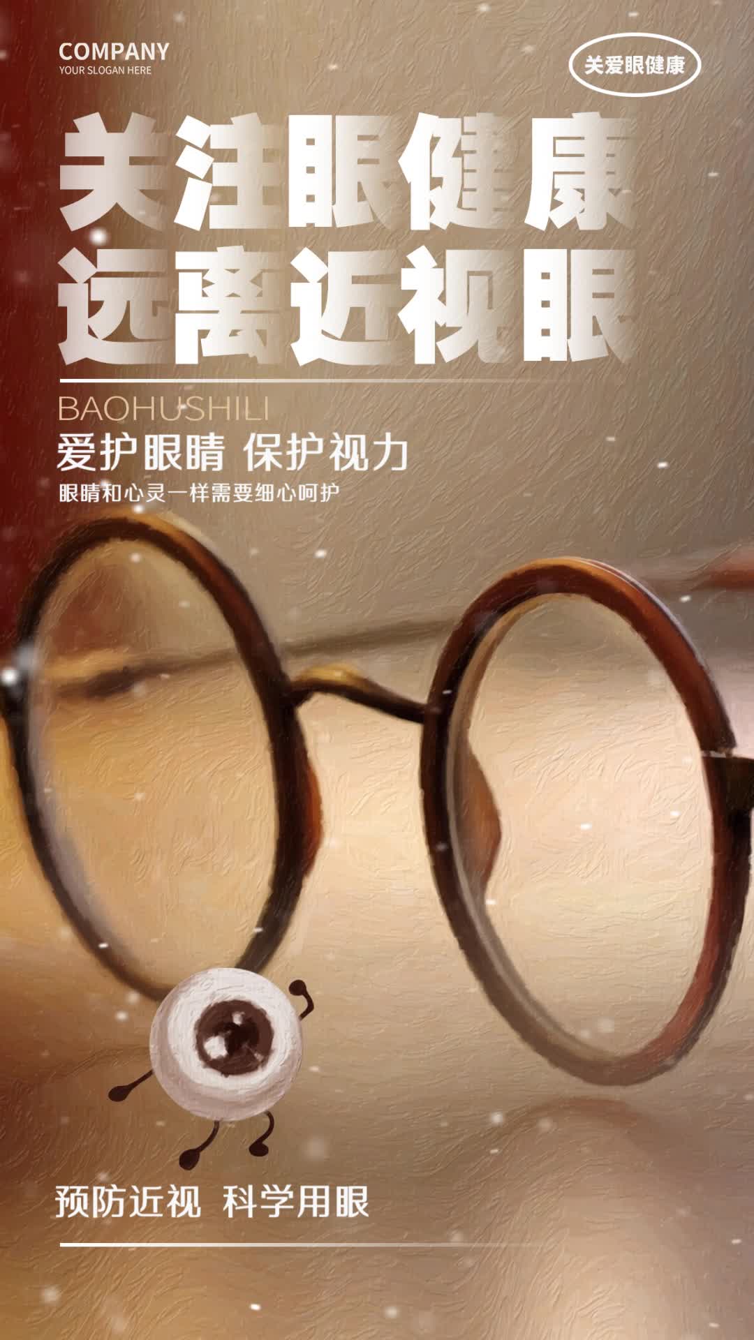 4k高清油画风关爱眼健康保护视力手机视频海报ae模板AE模板