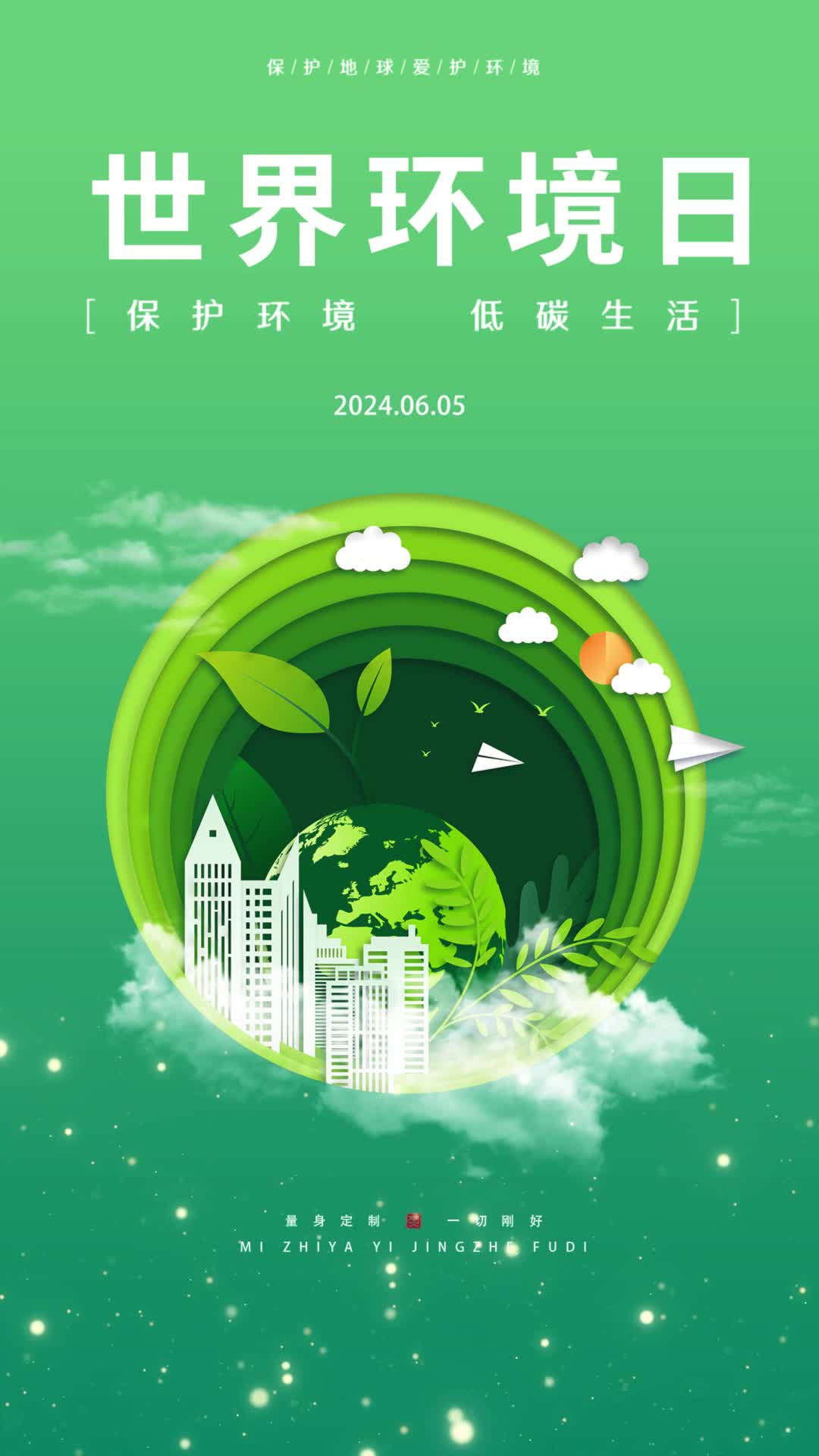 4k渐变系列世界环境日手机宣传视频海报ae模板AE模板