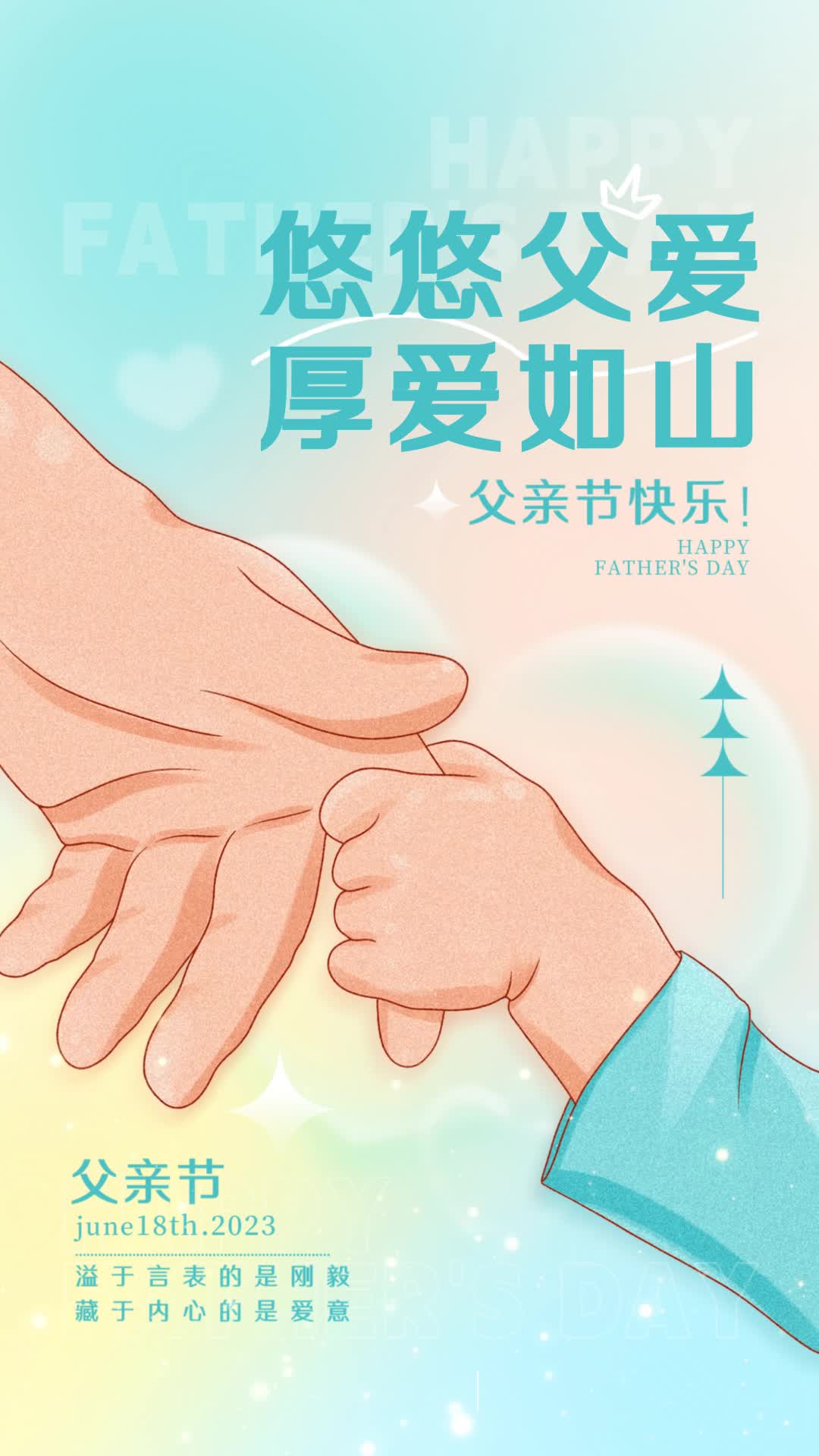 4k渐变色弥散风父亲节手机宣传视频海报ae模板AE模板