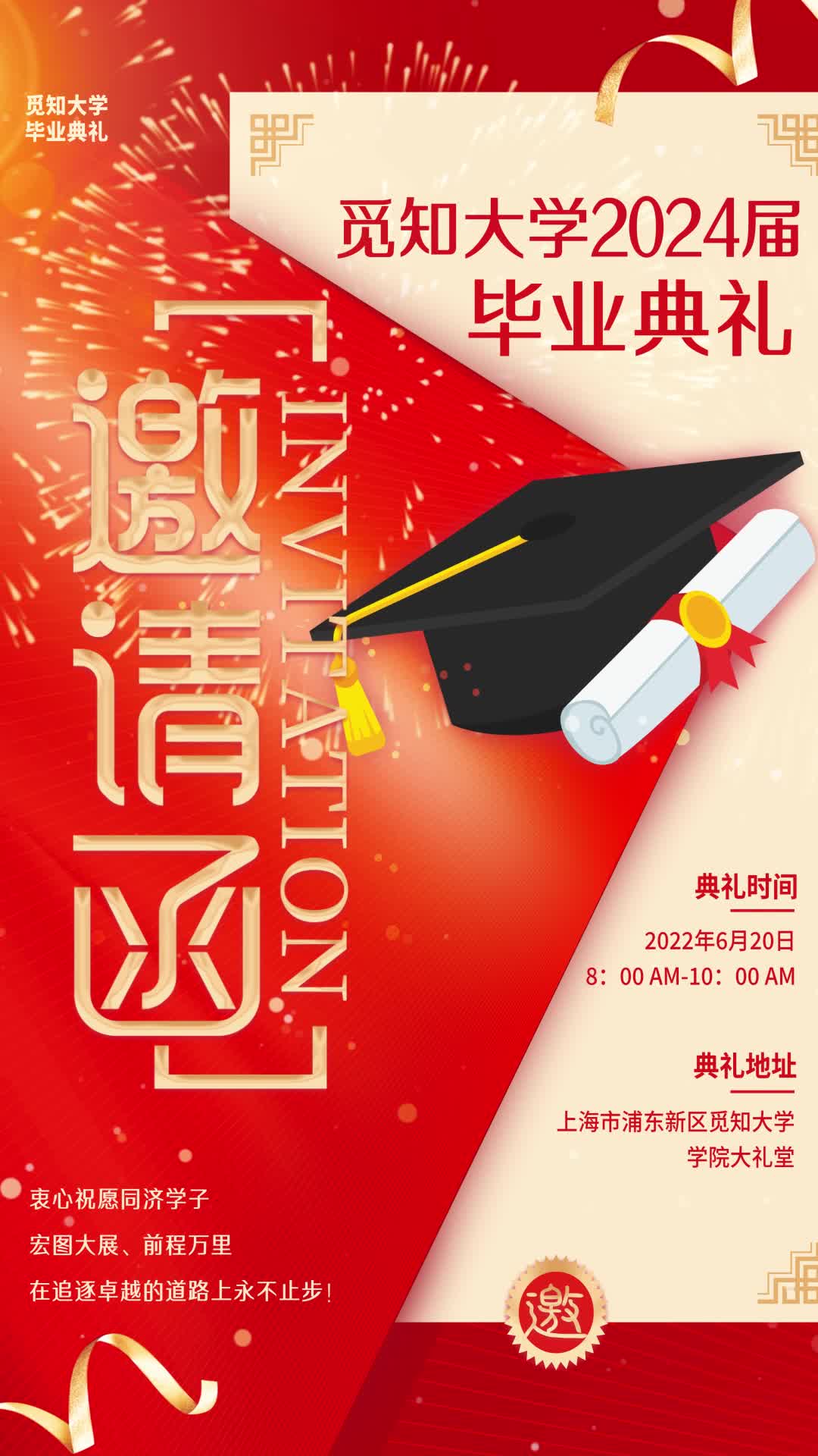 4k红色简约2024毕业典礼邀请函毕业季毕业视频海报ae模板AE模板