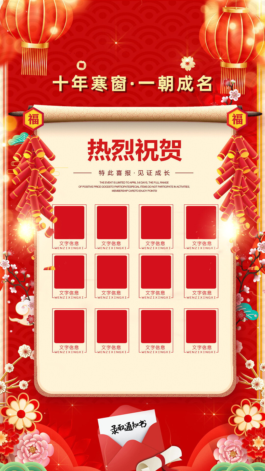 红色喜庆竖版海报高考喜报金榜题名照片展示