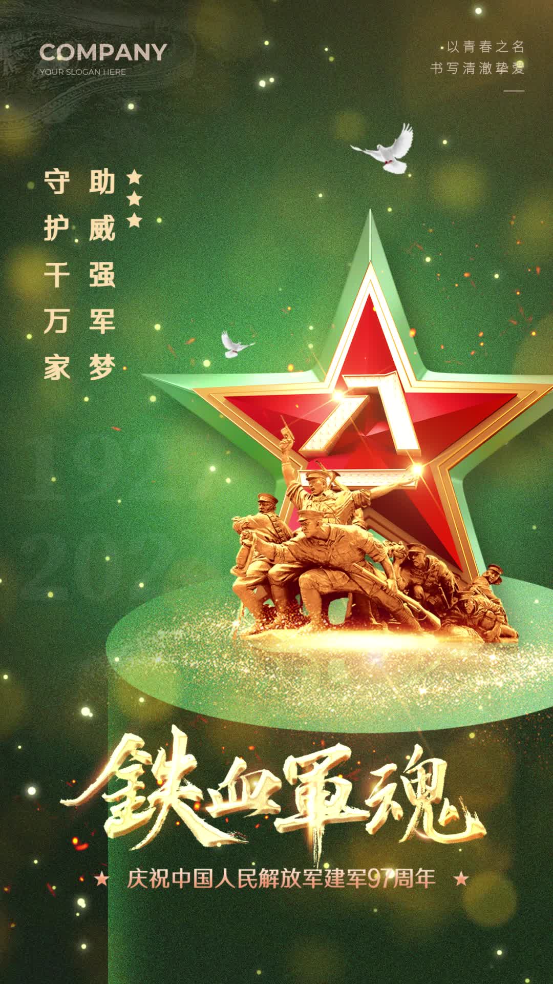 4k绿色简约创意八一建军节铁血军魂建军97周年视频海报ae模板AE模板