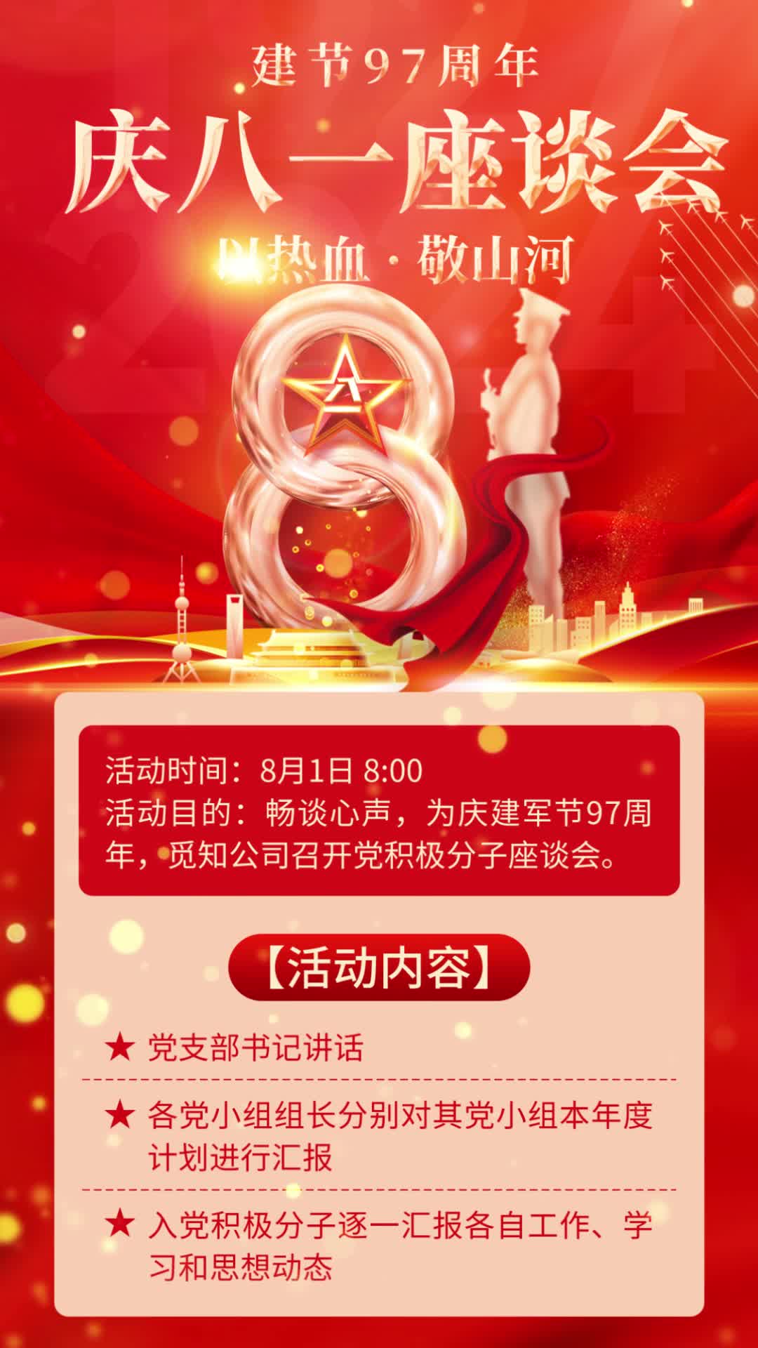 4k红色大气81建军节97周年庆建军座谈会视频海报ae模板AE模板