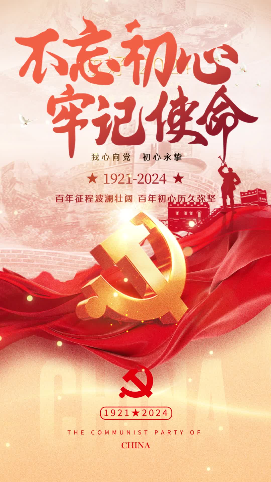 4k红色81建军节手机宣传海报建军节视频海报ae模板AE模板