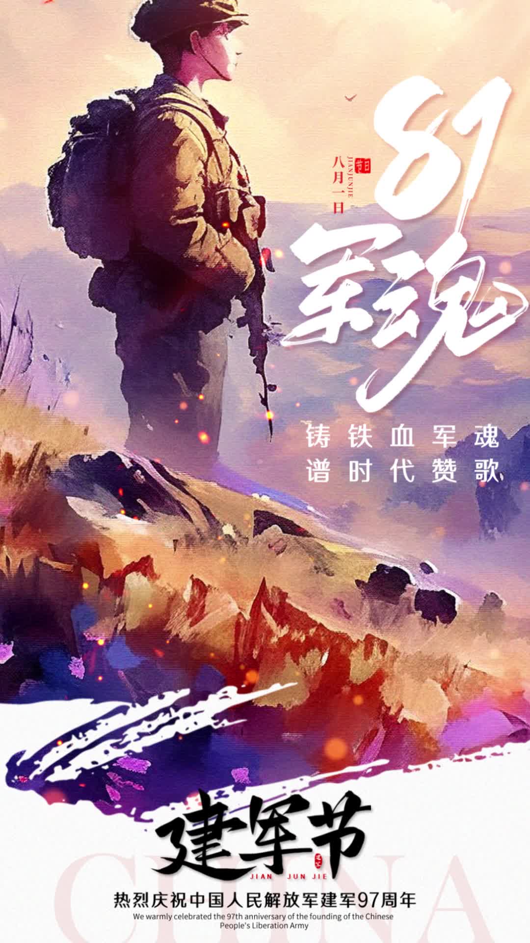 4k简约水墨水彩风八一建军节海报八一81建军节视频海报ae模板AE模板