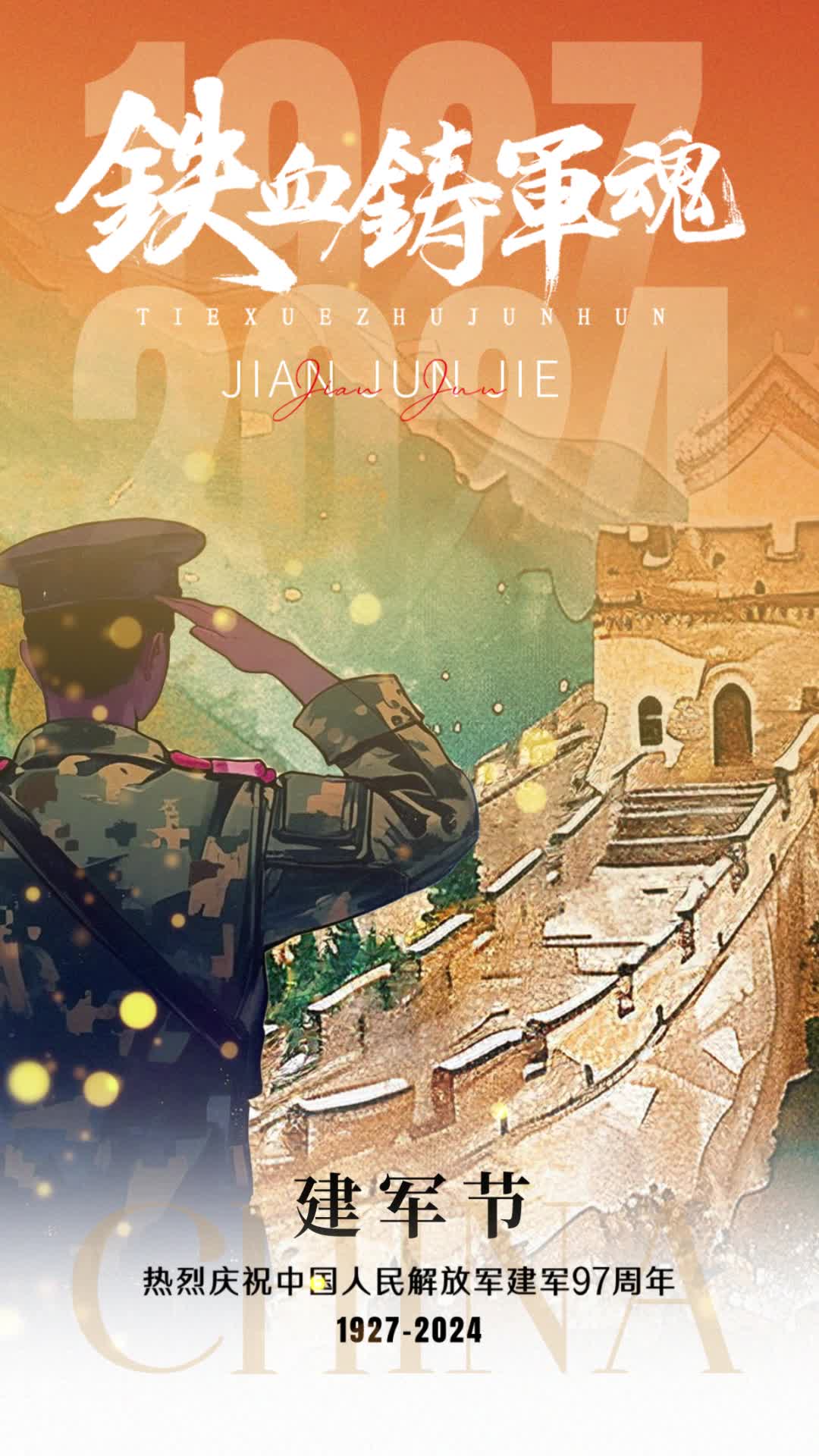 4k插画敬礼铁血铸军魂81建军节手机宣传视频海报ae模板AE模板