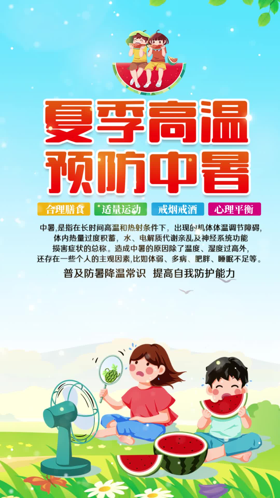 4k蓝色清新2024夏季高温预防中暑防高温知识视频海报ae模板AE模板
