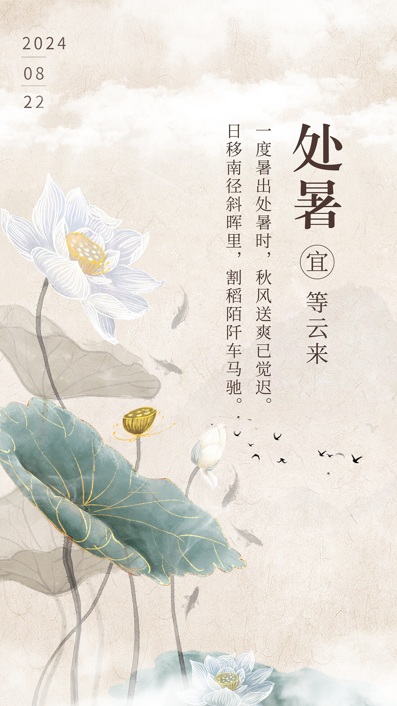 简约古风处暑二十四节气朋友圈视频海报宣传pr模板