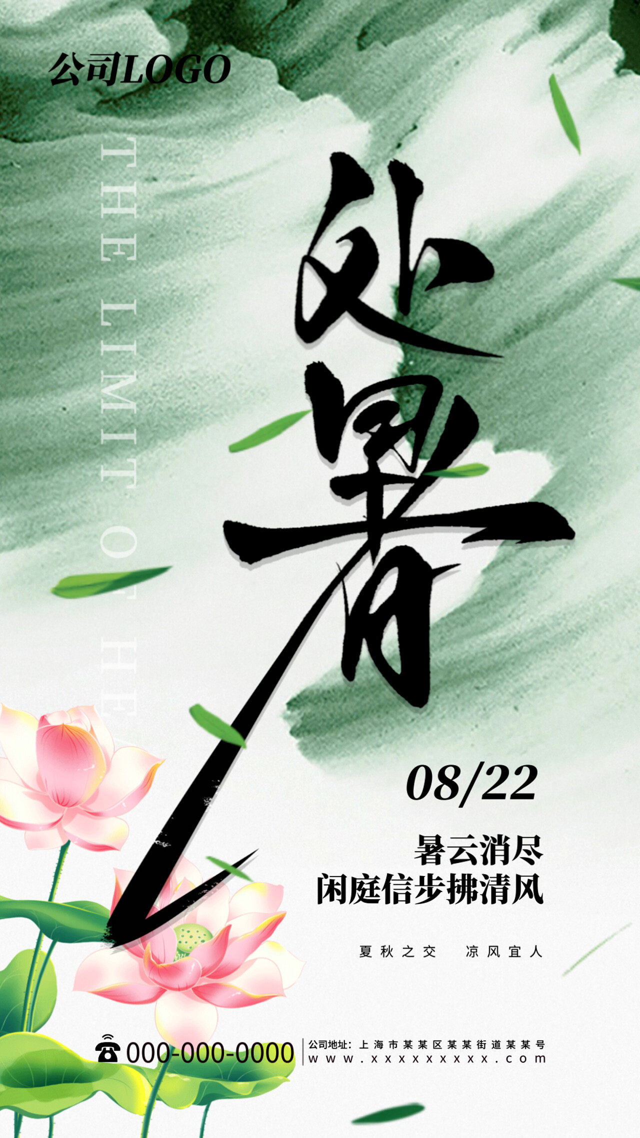 古风大气处暑二十四节气朋友圈视频海报宣传pr模板