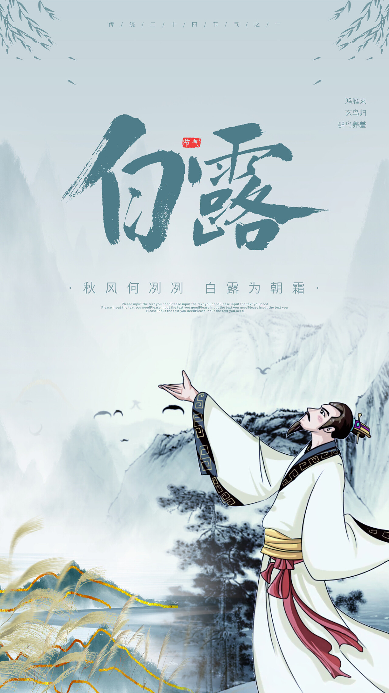 清新大气中国风白露二十四节气视频海报朋友圈宣传pr模板