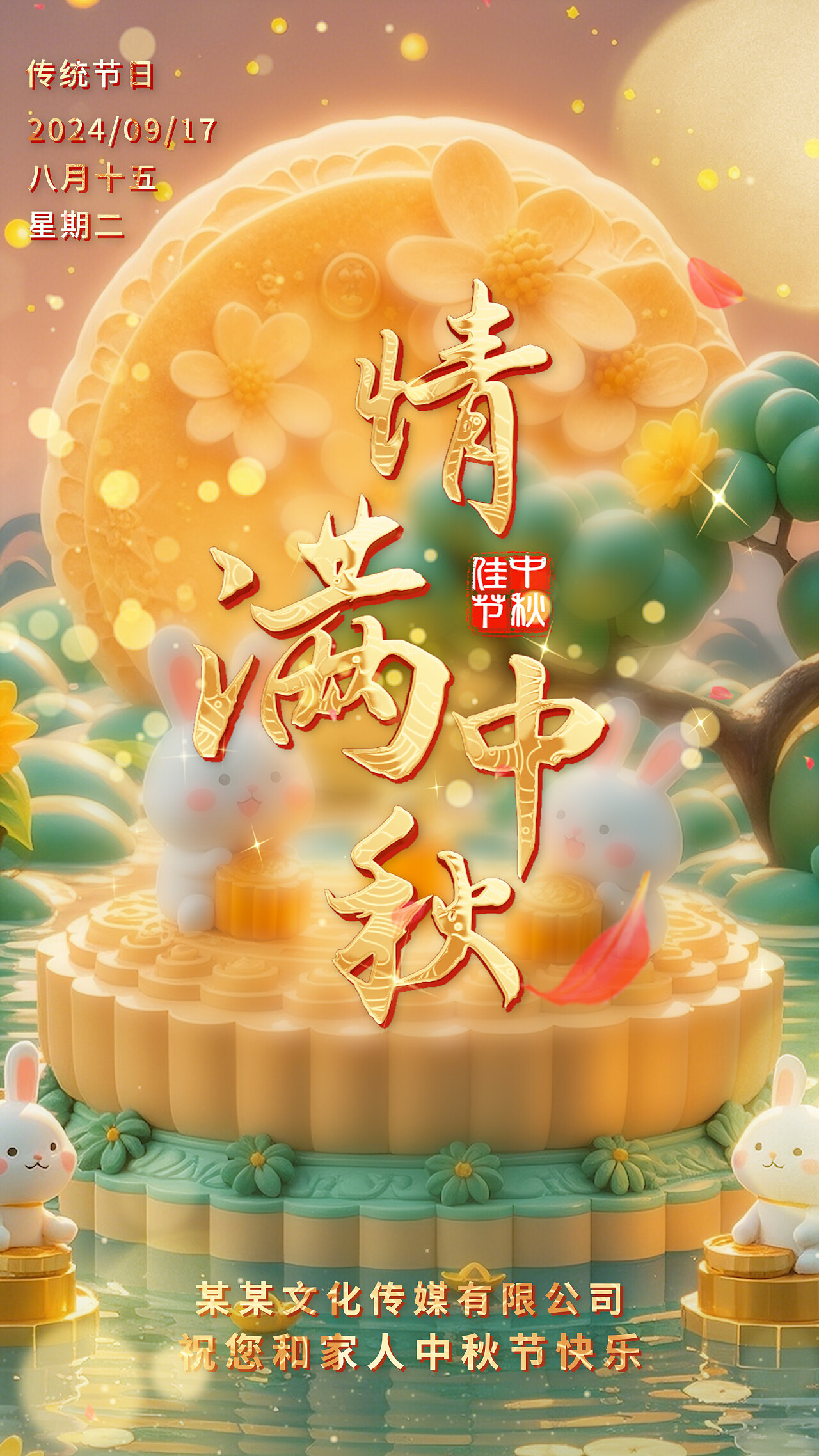 大气国潮风八月十五中秋节竖版视频海报朋友圈宣传pr模板