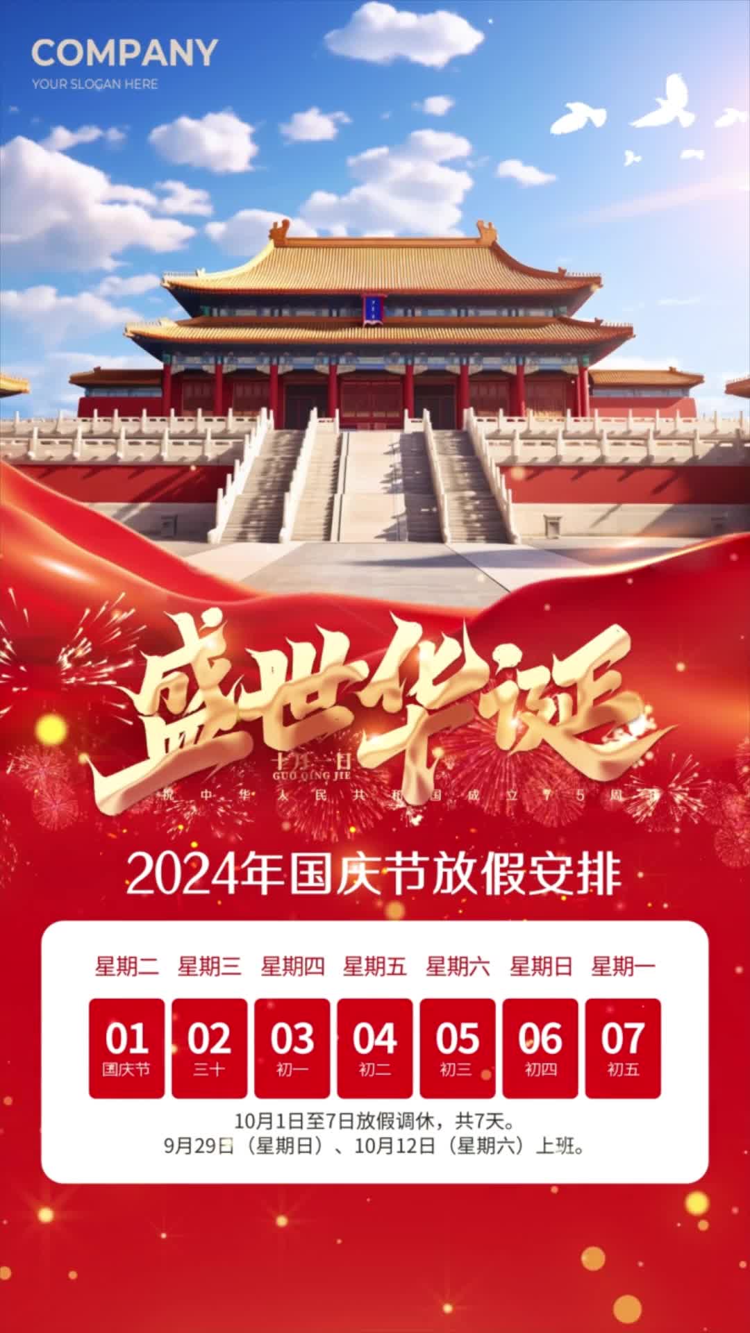 国庆节视频4k高清简约实拍风盛世华诞国庆节放假通知视频海报ae模板AE模板